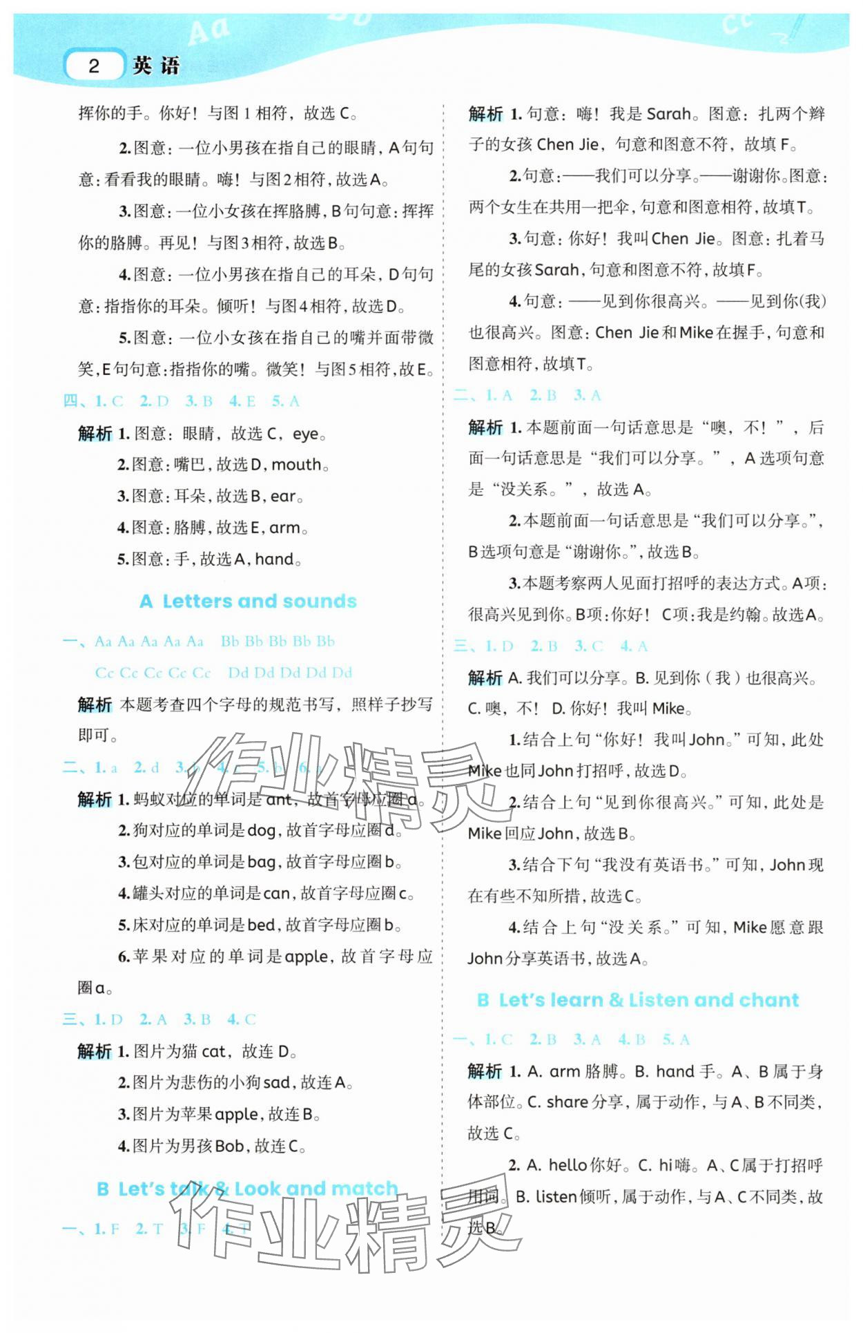 2025年名师面对面先学后练三年级英语上册人教版 参考答案第2页