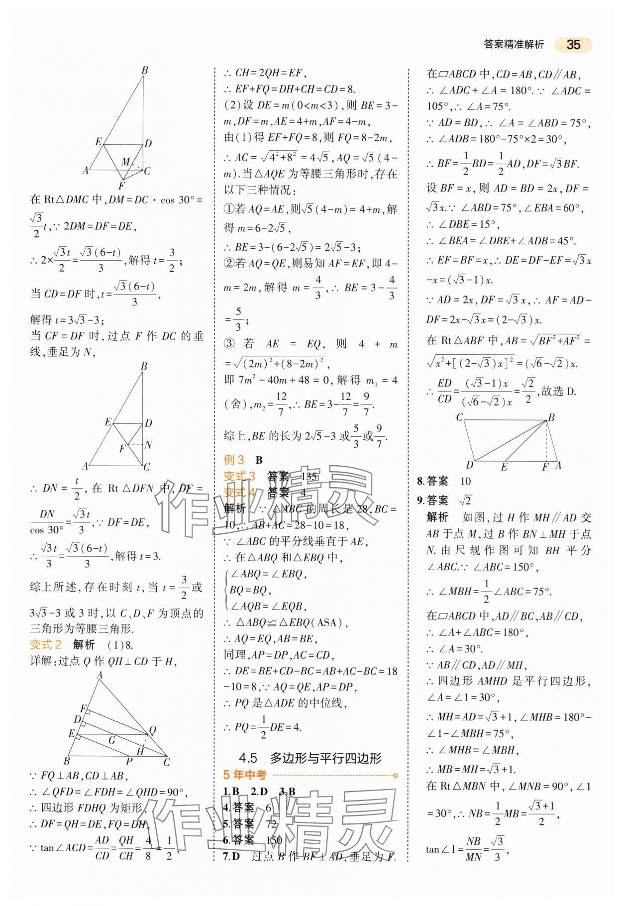 2024年5年中考3年模擬數(shù)學(xué)中考江蘇專版 第35頁