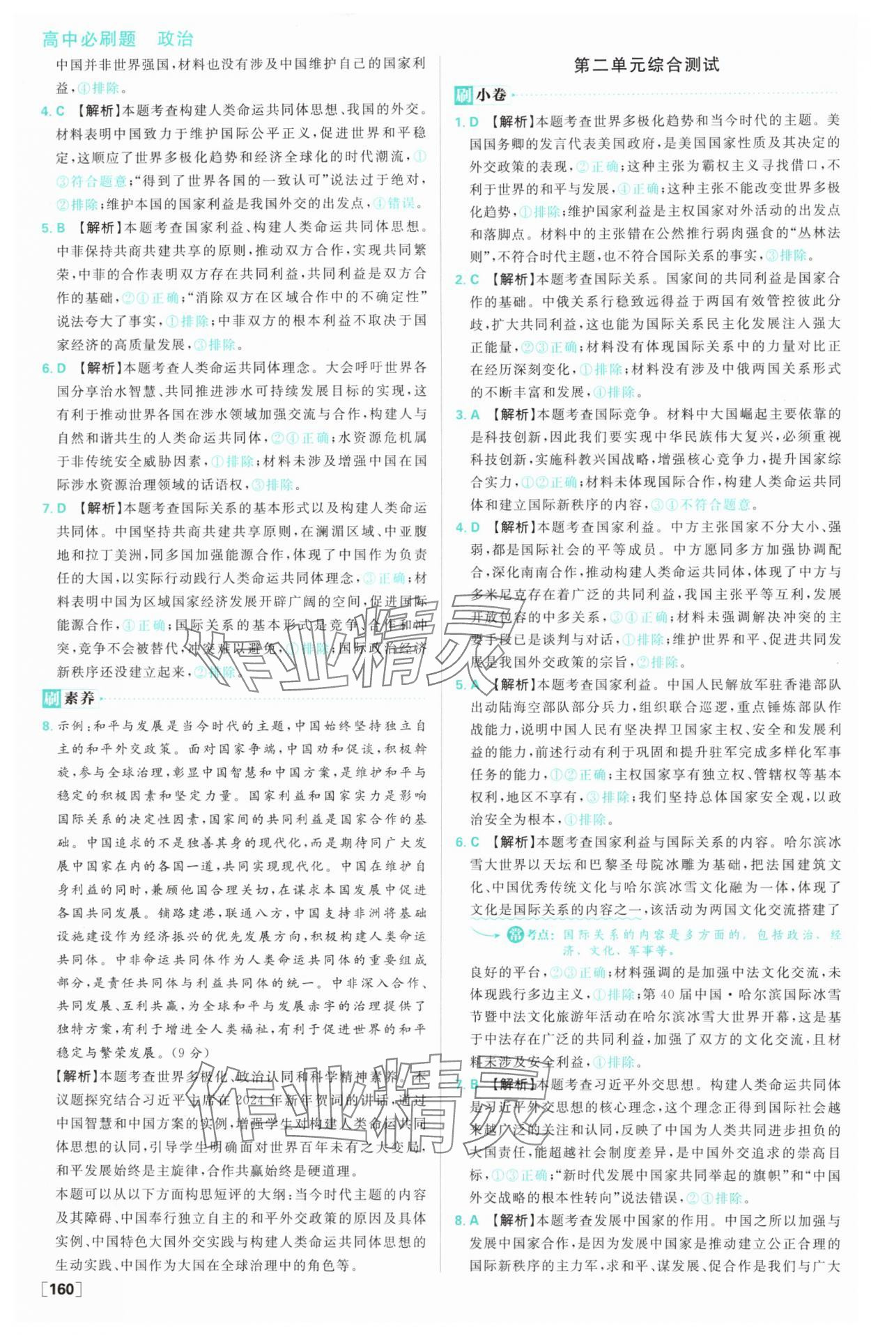 2025年高中必刷題高二道德與法治選擇性必修1&2人教版 參考答案第14頁