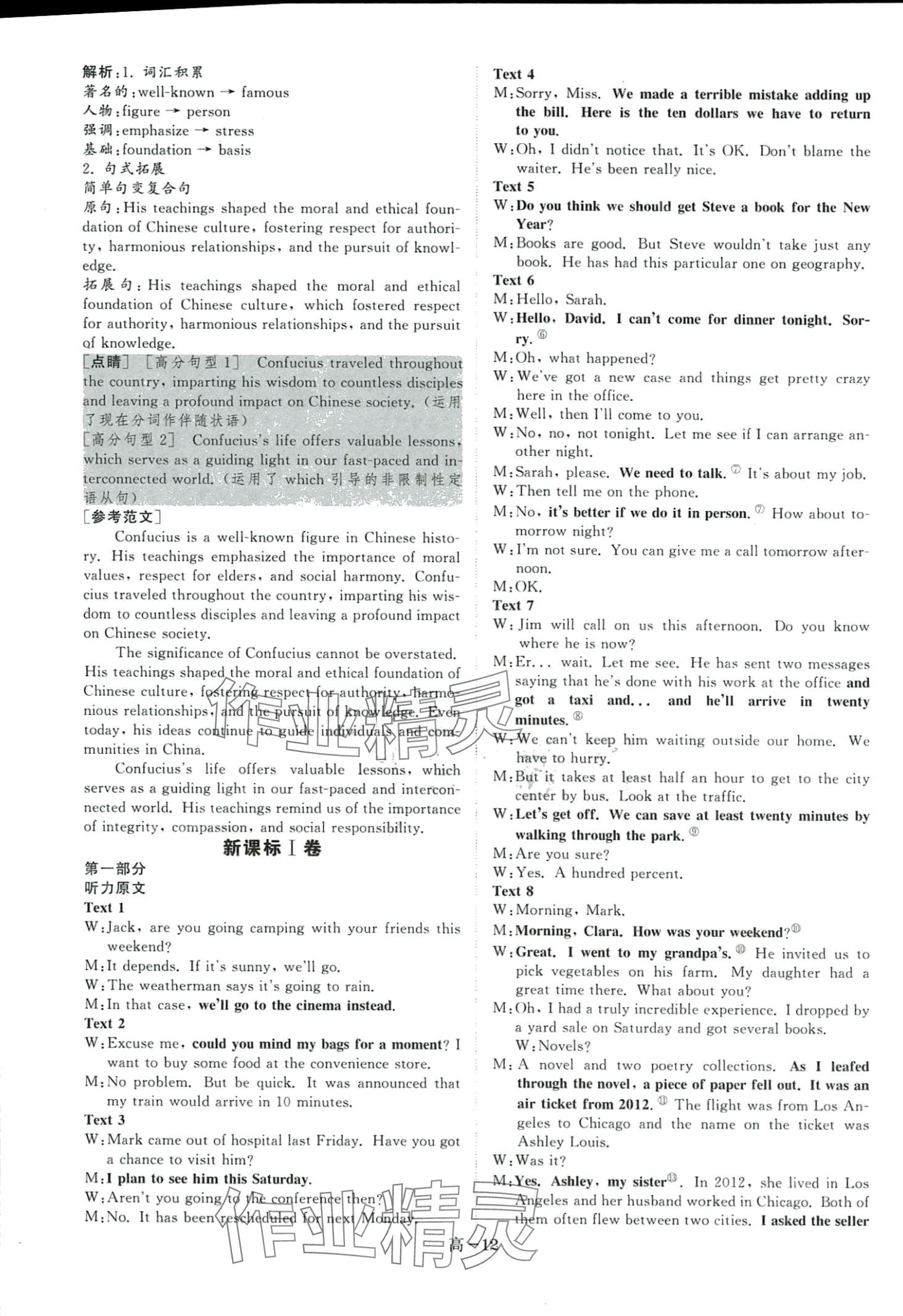 2024年真题汇编阳光出版社高中英语&nbsp;第12页