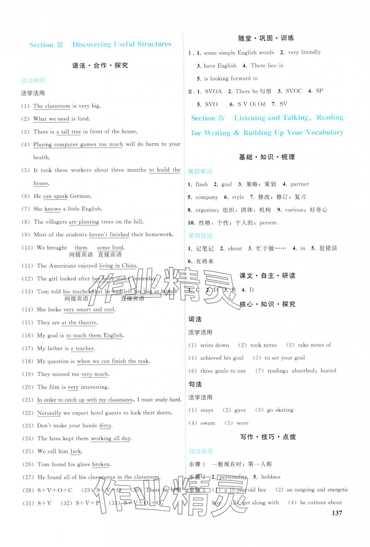 2025年优化学案高中英语必修第一册人教版 参考答案第2页