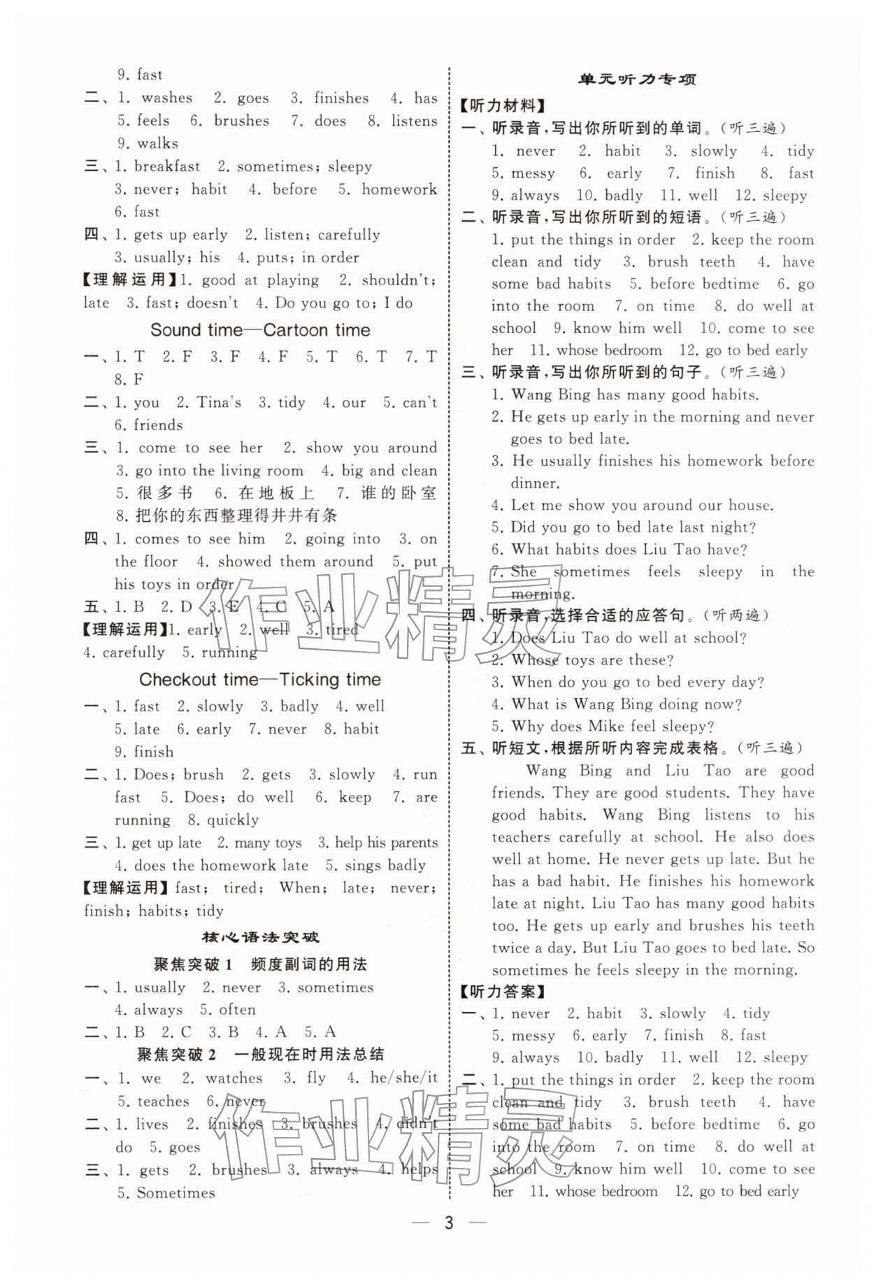 2026年经纶学典默写达人六年级英语下册译林版&nbsp;第3页