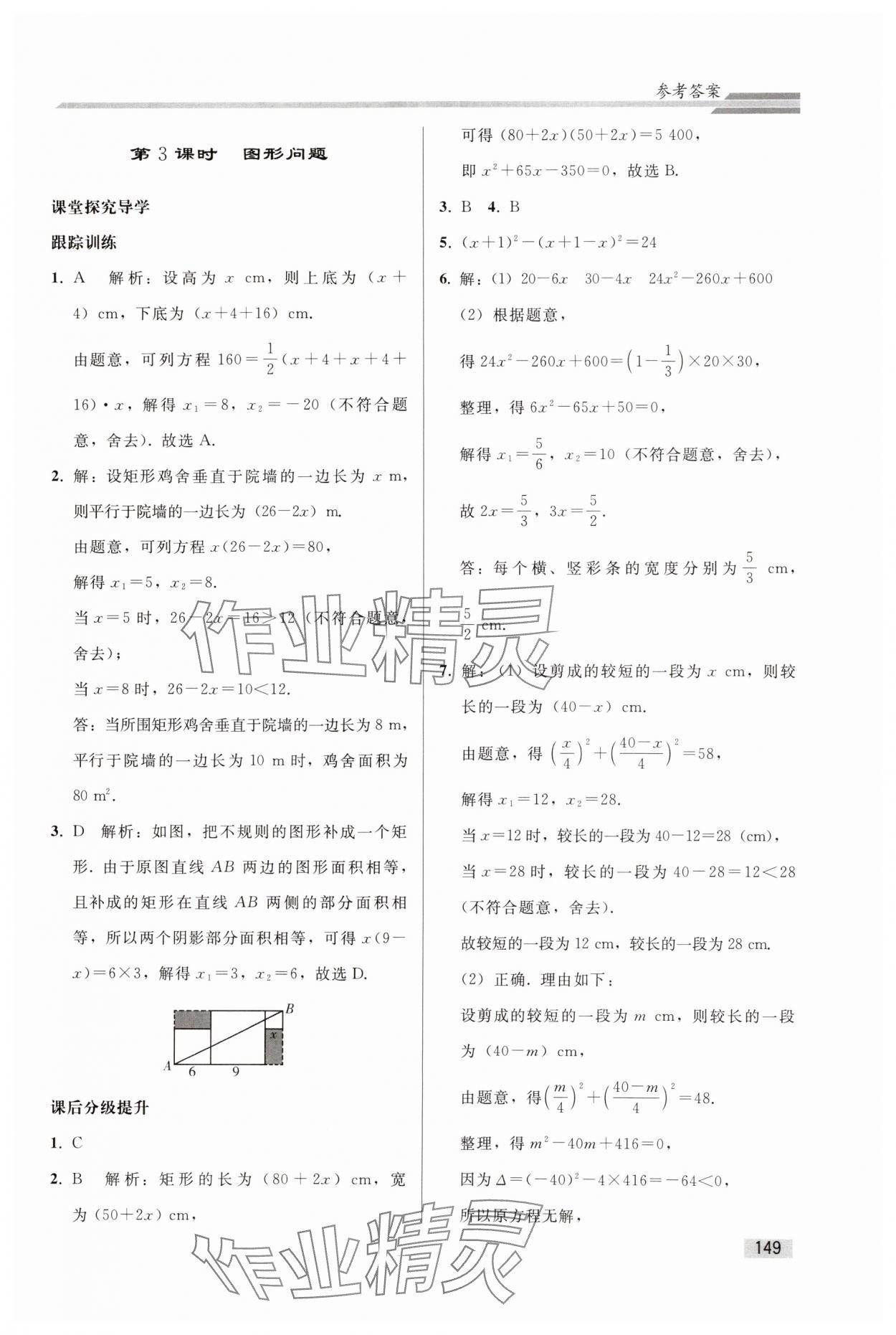 2024年同步練習冊人民教育出版社九年級數(shù)學上冊人教版山東專版 參考答案第6頁