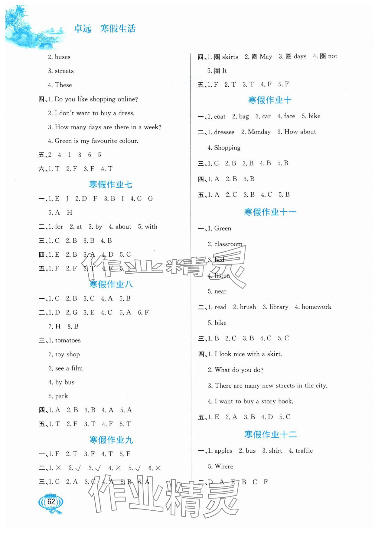 2025年寒假生活河北美术出版社四年级英语冀教版 第2页