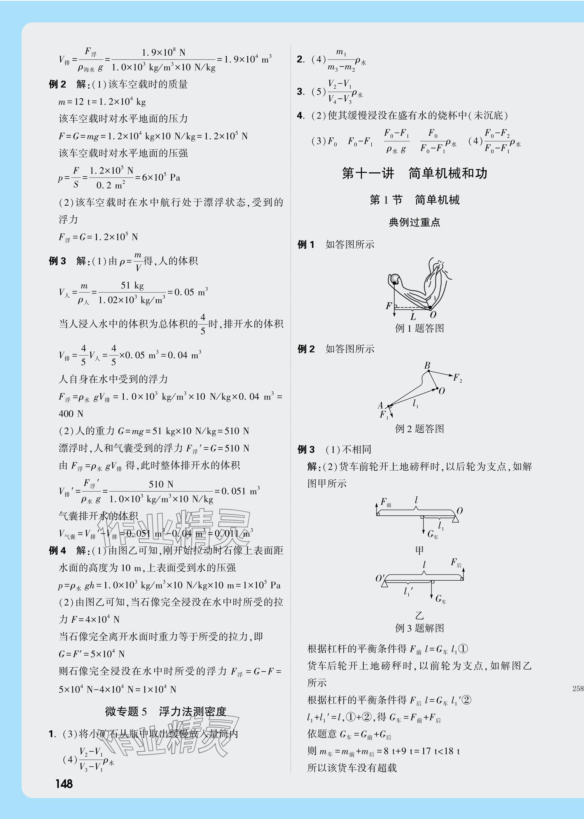 2025年万唯中考试题研究九年级物理陕西专版 第15页