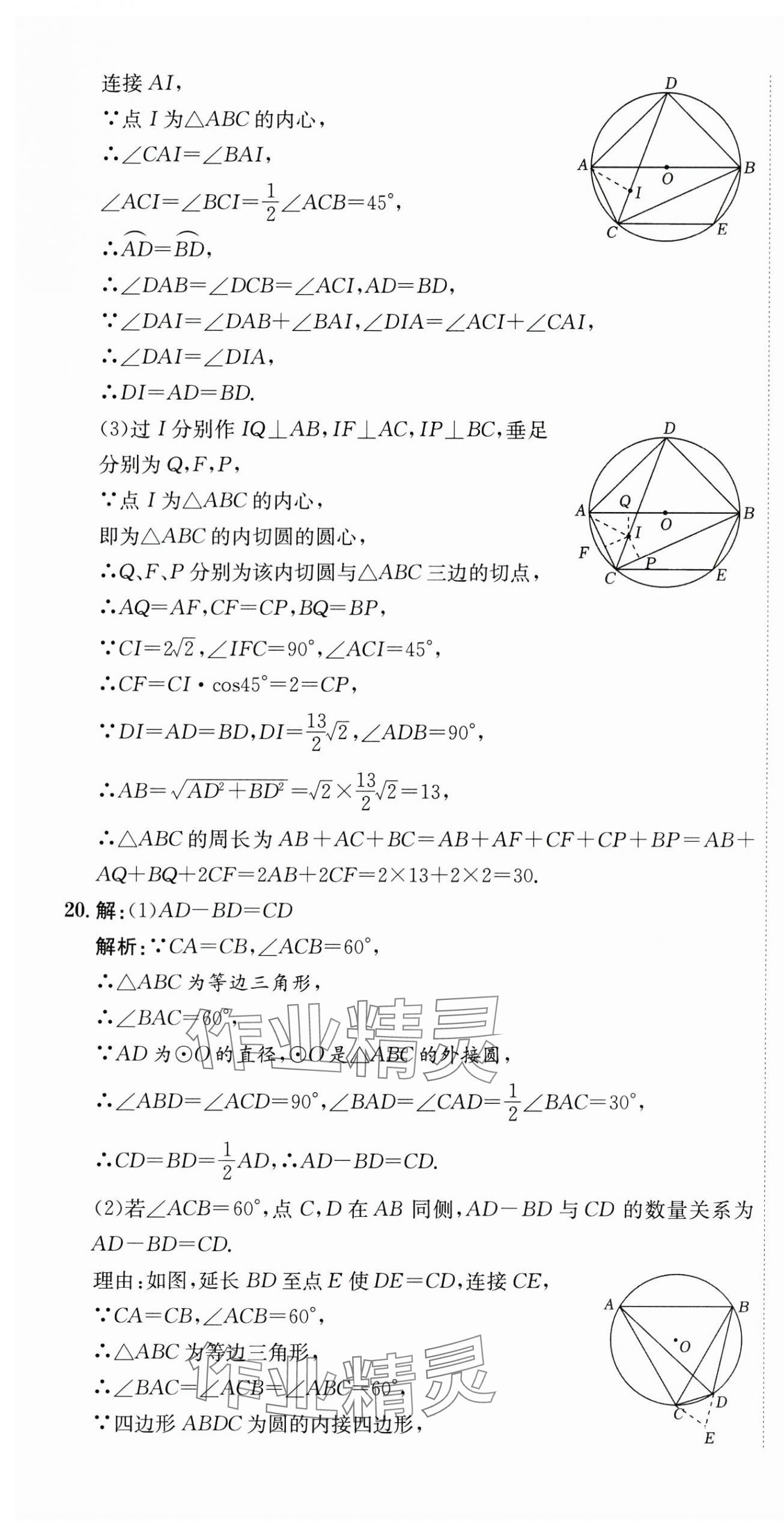 2025年直擊中考數(shù)學(xué)深圳專版 第25頁(yè)