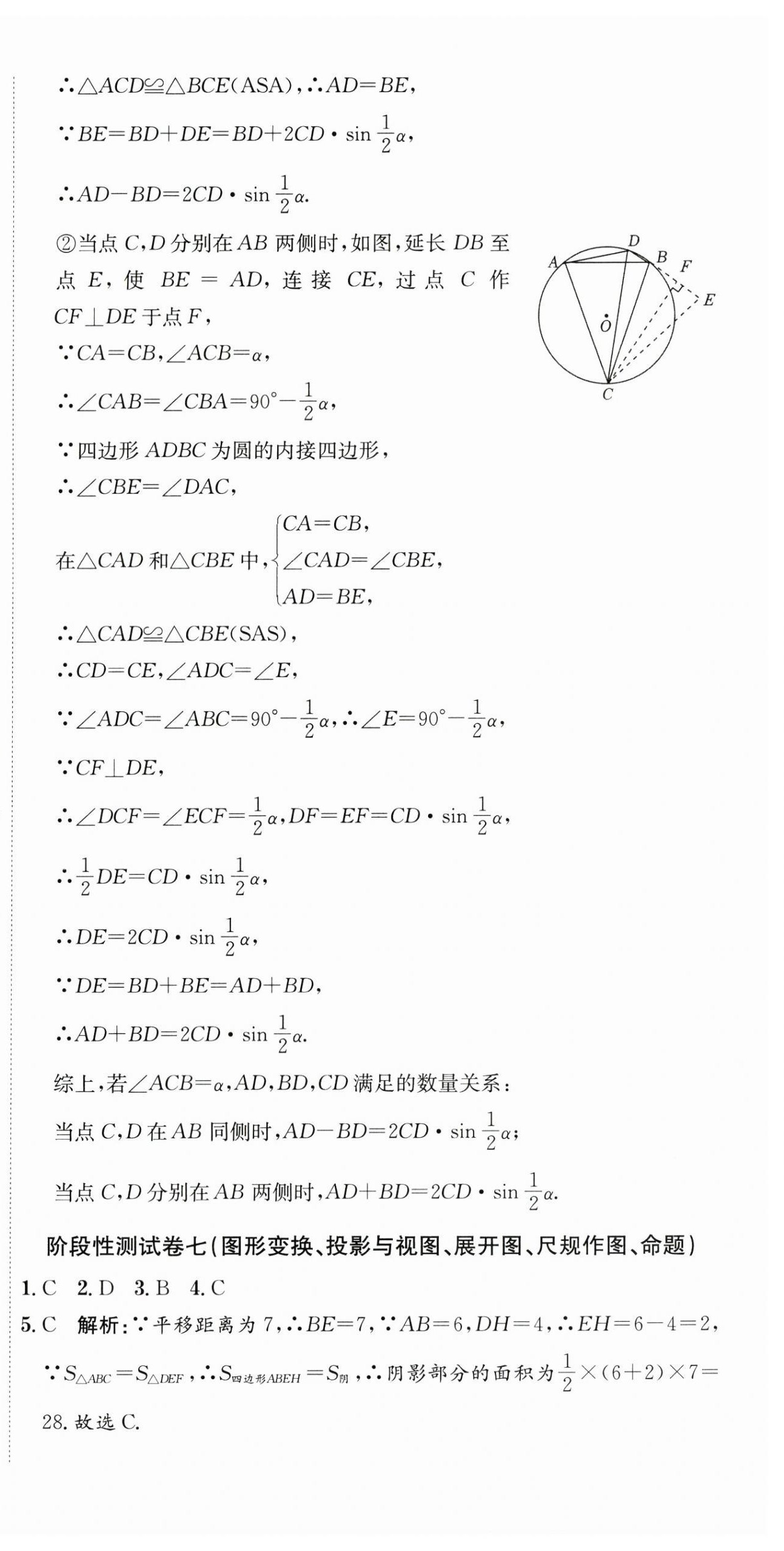 2025年直擊中考數(shù)學深圳專版 第27頁