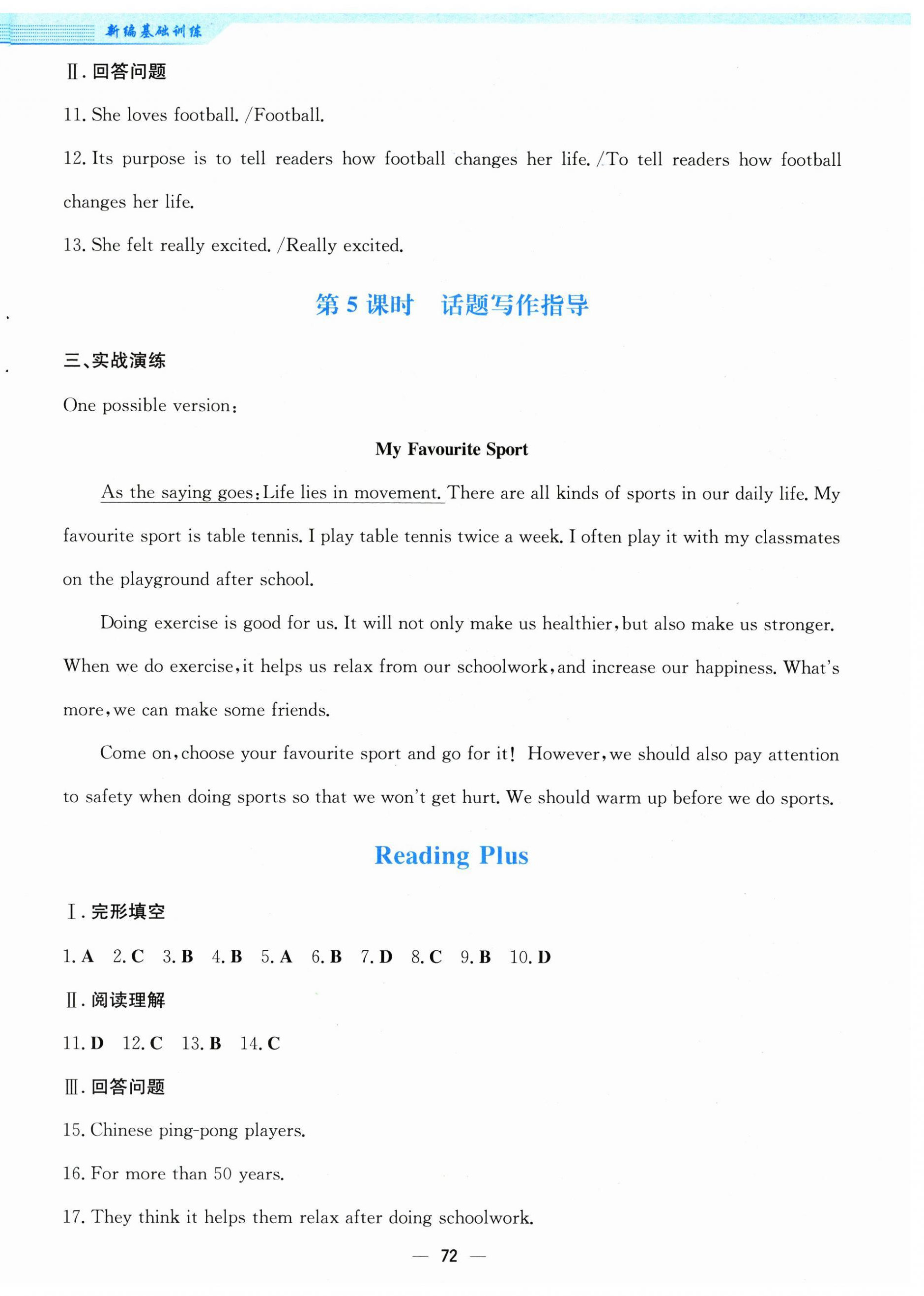 2025年新編基礎訓練七年級英語下冊外研版 第8頁