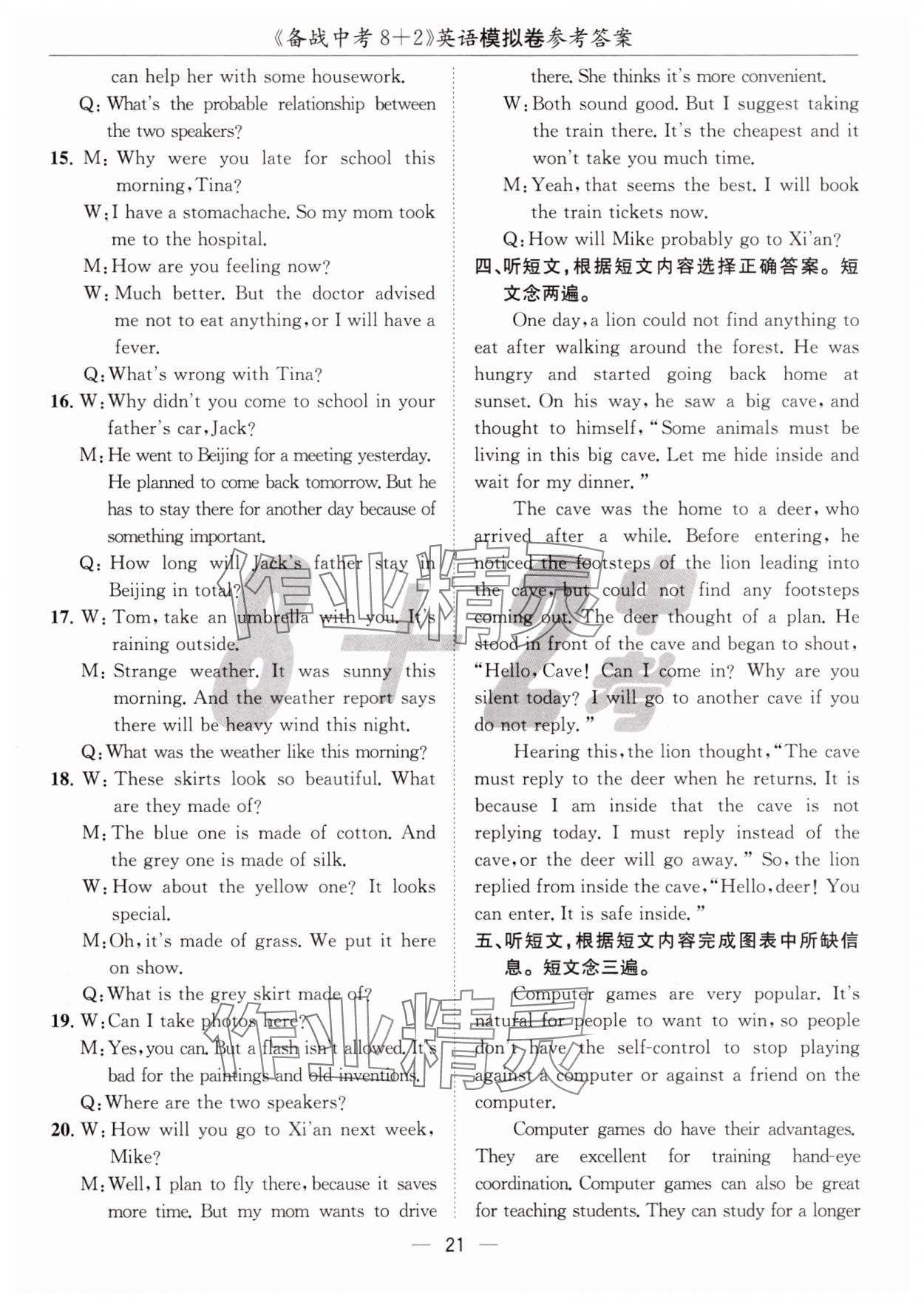 2025年中考密卷8加2英語 第21頁