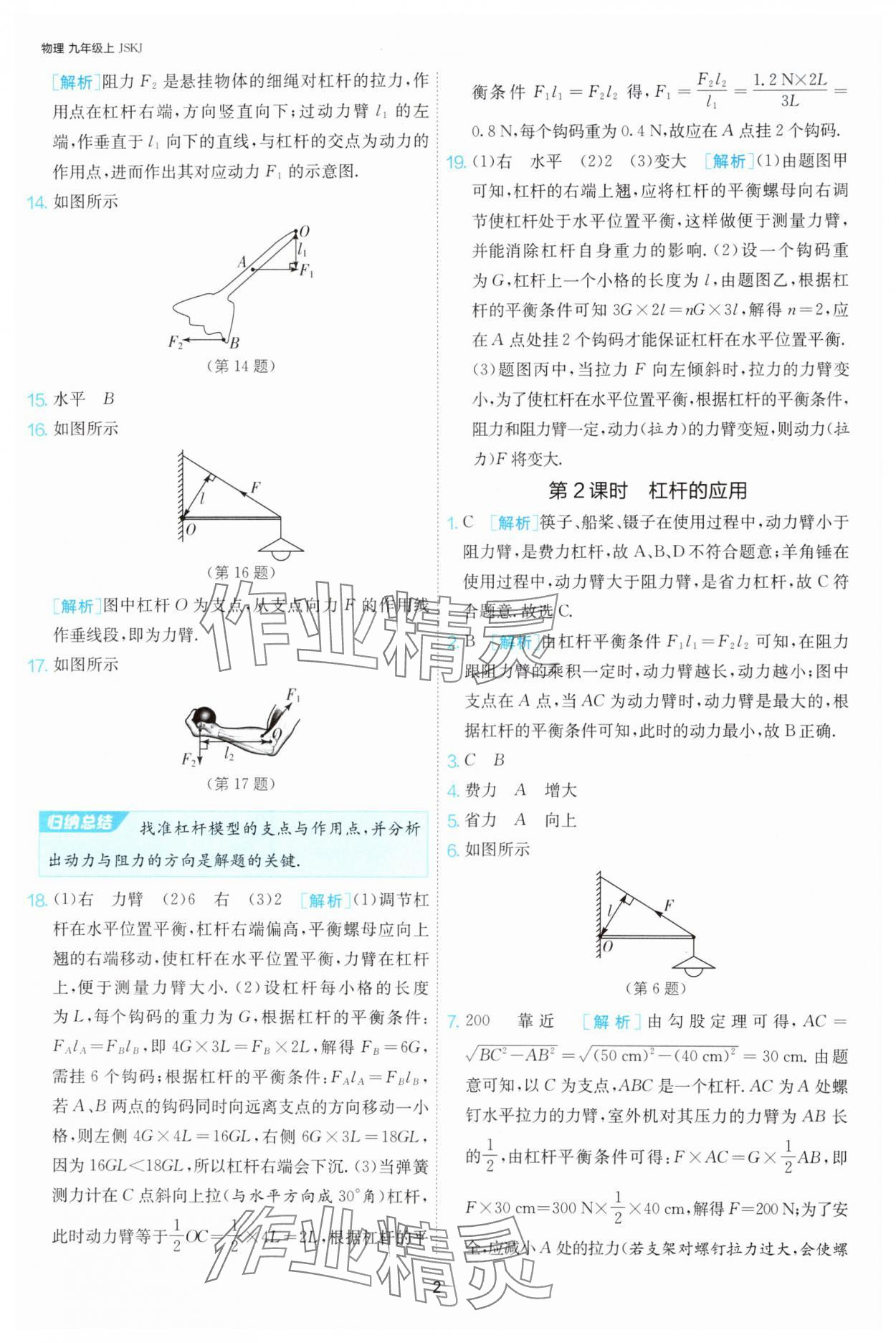 2024年课时训练九年级物理上册苏科版江苏人民出版社 第2页