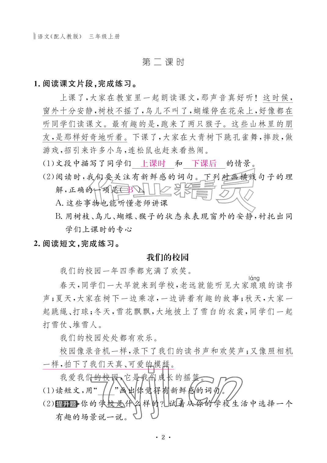 2026年作业本江西教育出版社三年级语文上册人教版&nbsp;参考答案第2页