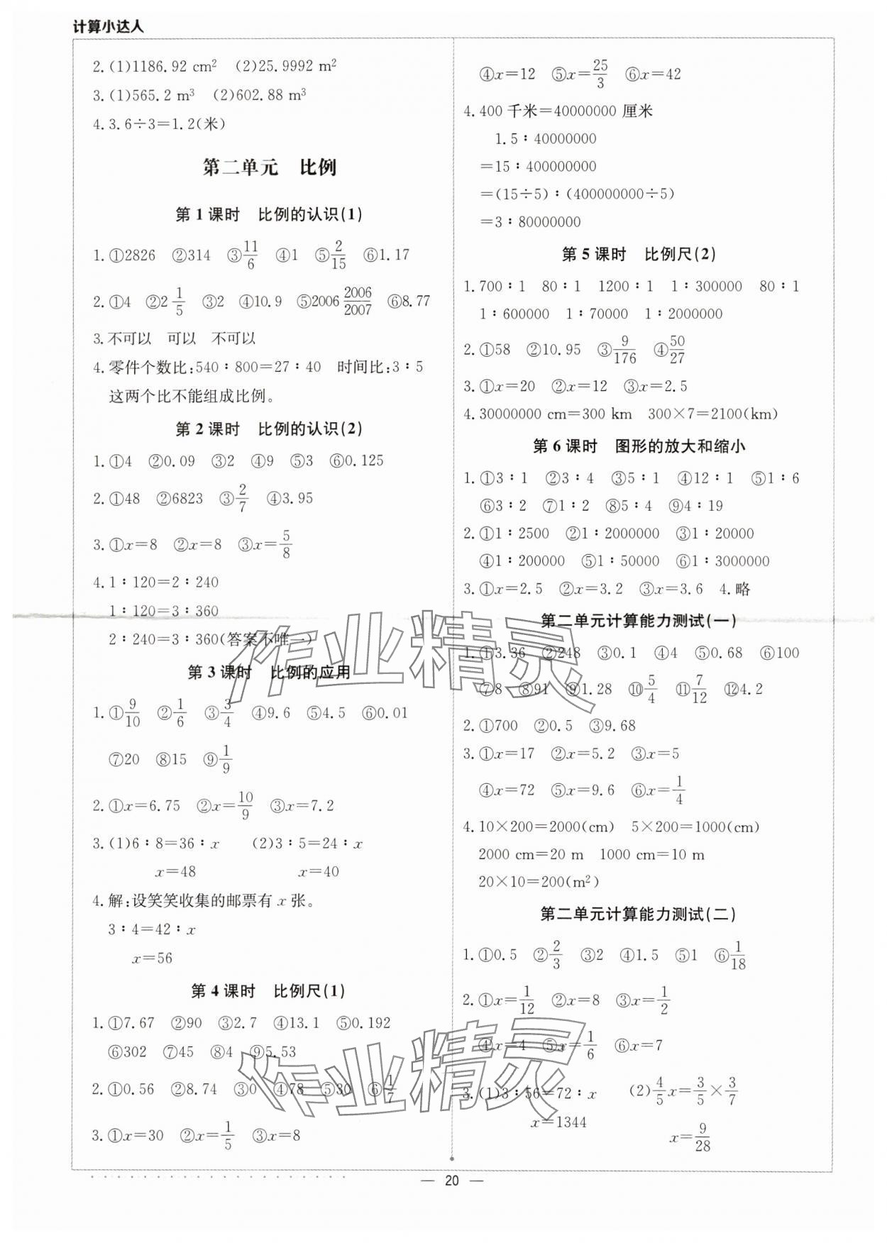 2024年本真圖書計算小達(dá)人六年級數(shù)學(xué)下冊北師大版 第2頁