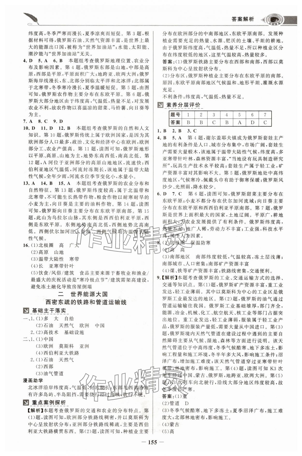 2025年世纪金榜金榜学案七年级地理下册人教版河南专版 参考答案第6页