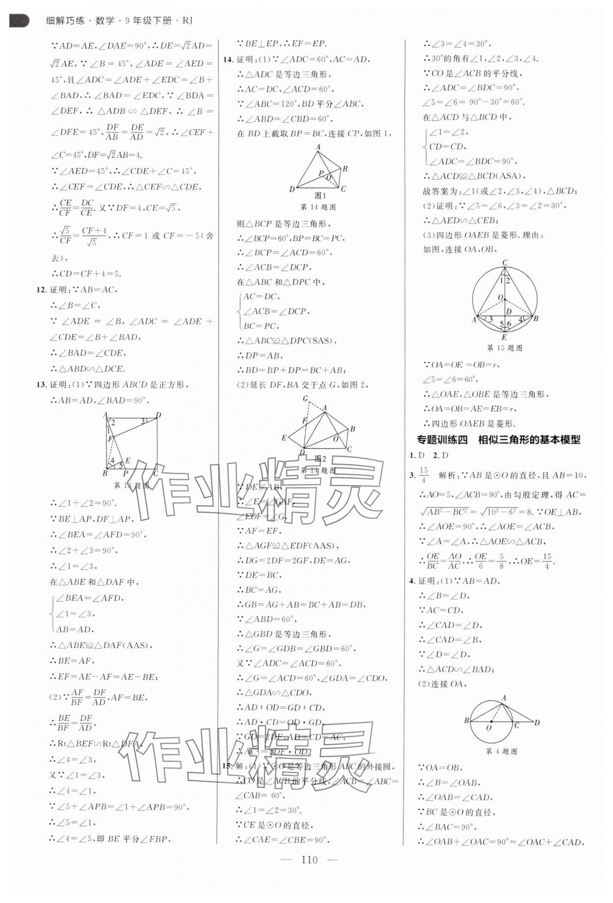 2025年細解巧練九年級數(shù)學下冊人教版 第10頁