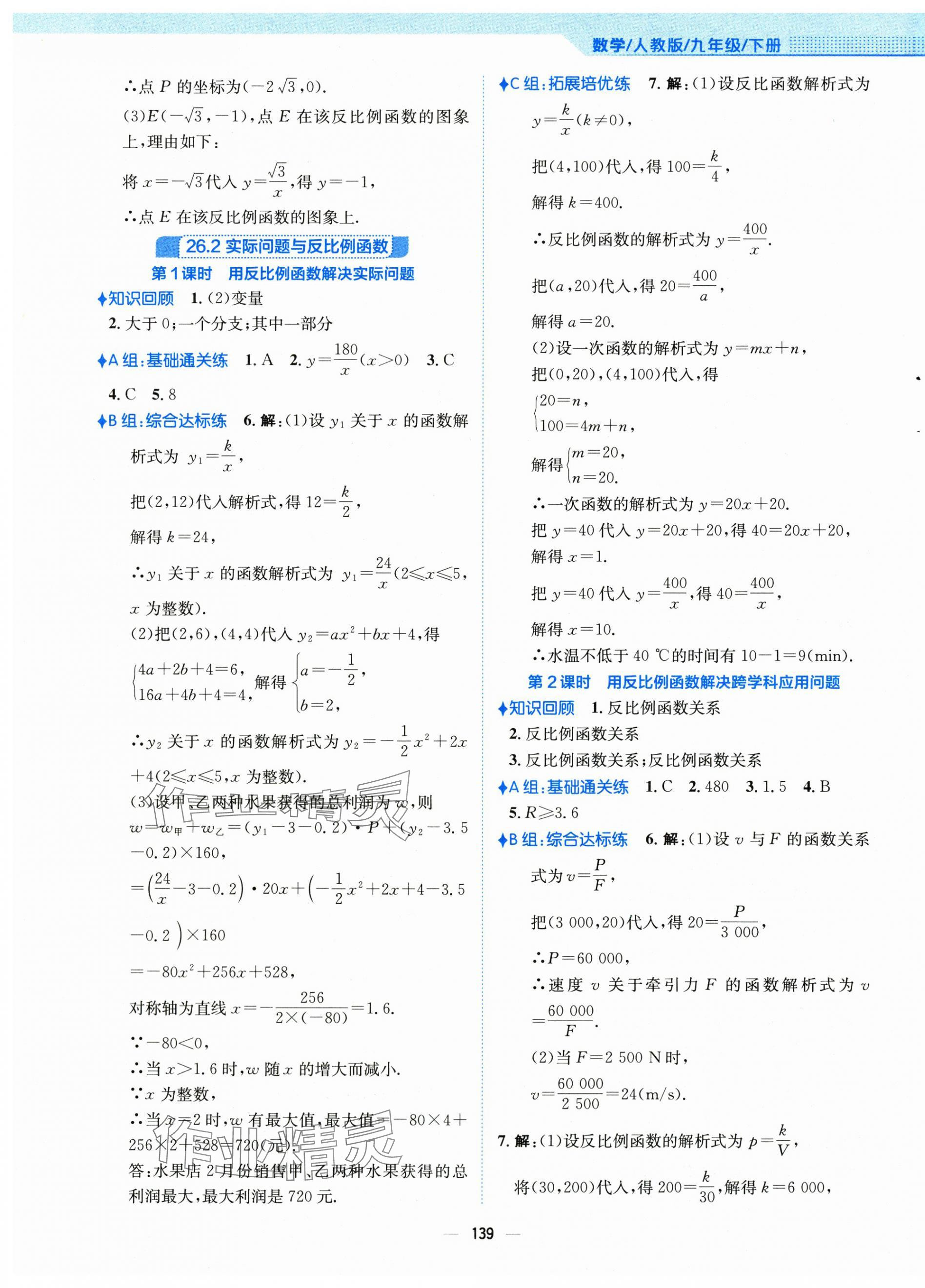 2025年新編基礎(chǔ)訓(xùn)練九年級(jí)數(shù)學(xué)下冊(cè)人教版 第7頁