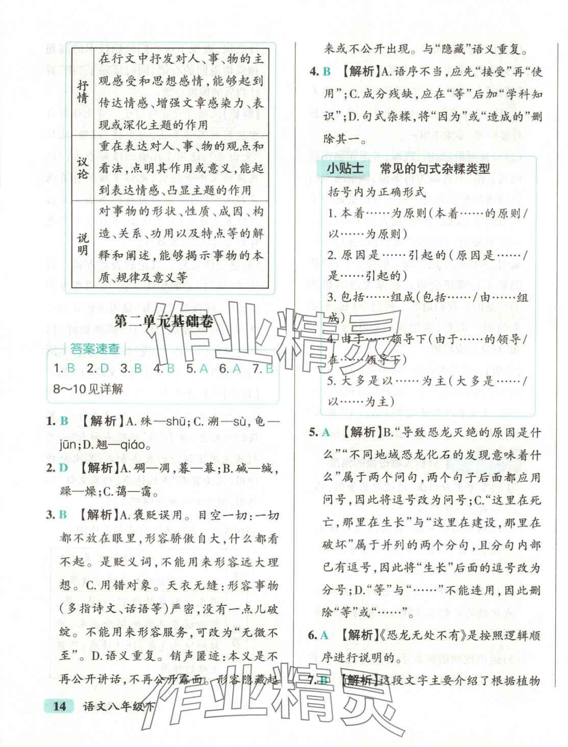 2025年初中學(xué)霸沖A卷八年級(jí)語(yǔ)文下冊(cè)人教版 第3頁(yè)