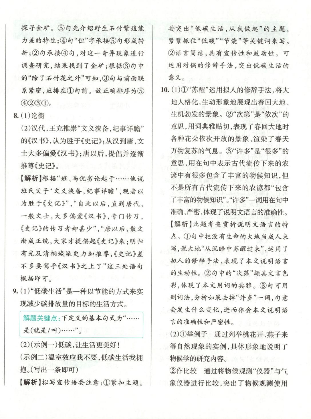 2025年初中學(xué)霸沖A卷八年級語文下冊人教版 第4頁