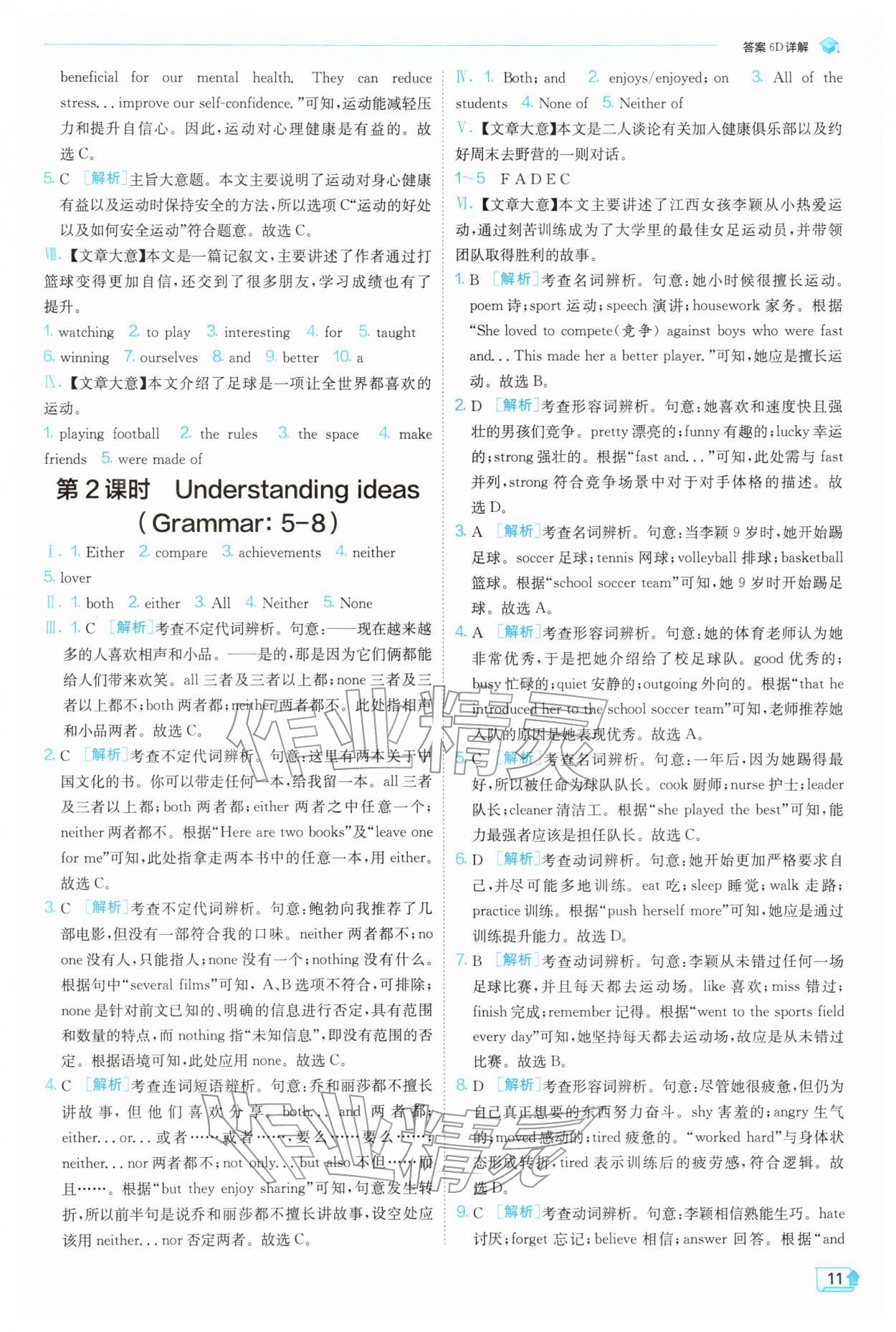 2026年实验班提优训练七年级英语下册外研版&nbsp;第11页