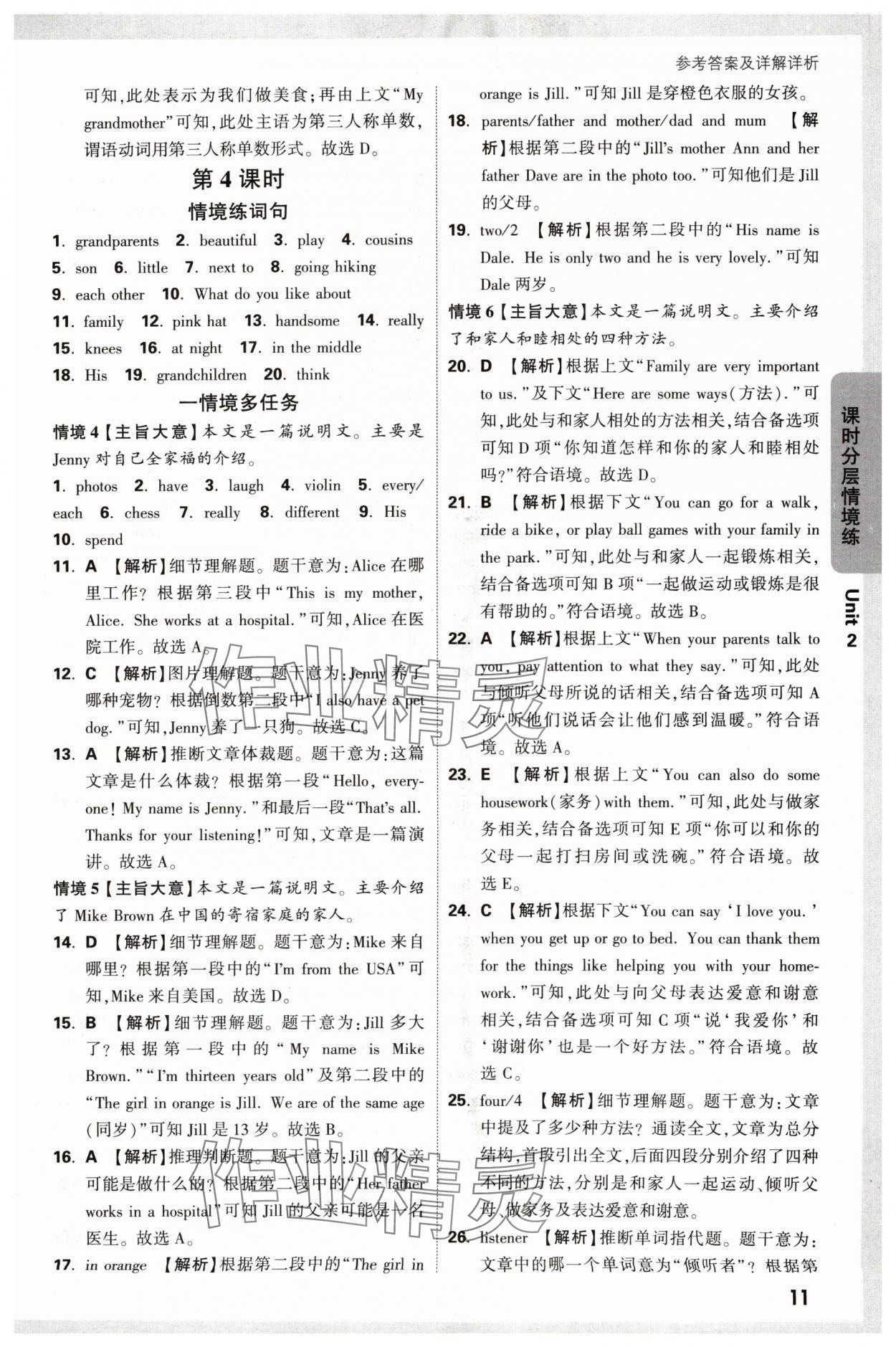 2024年萬唯中考情境題七年級英語上冊人教版 參考答案第11頁