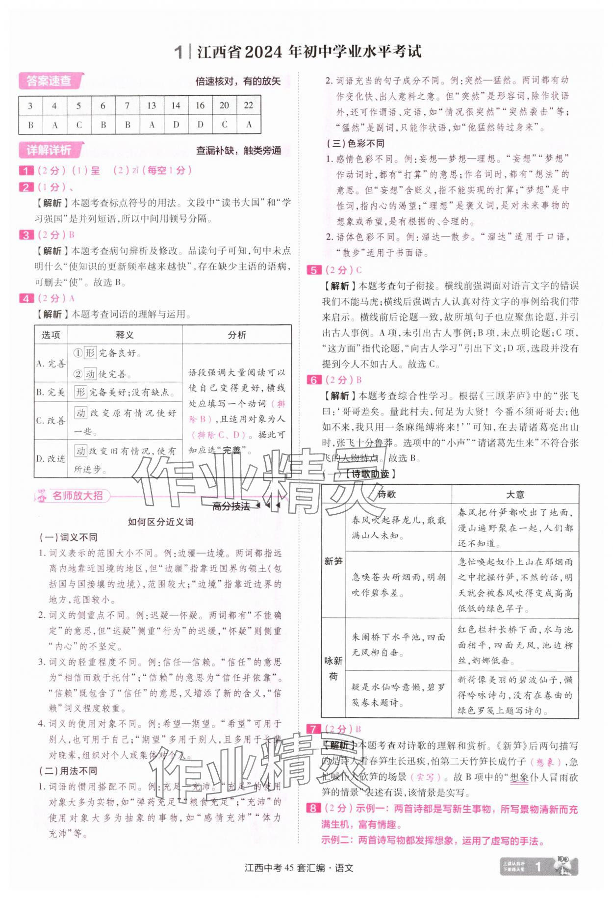 2025年金考卷中考45套汇编语文江西专版 参考答案第1页