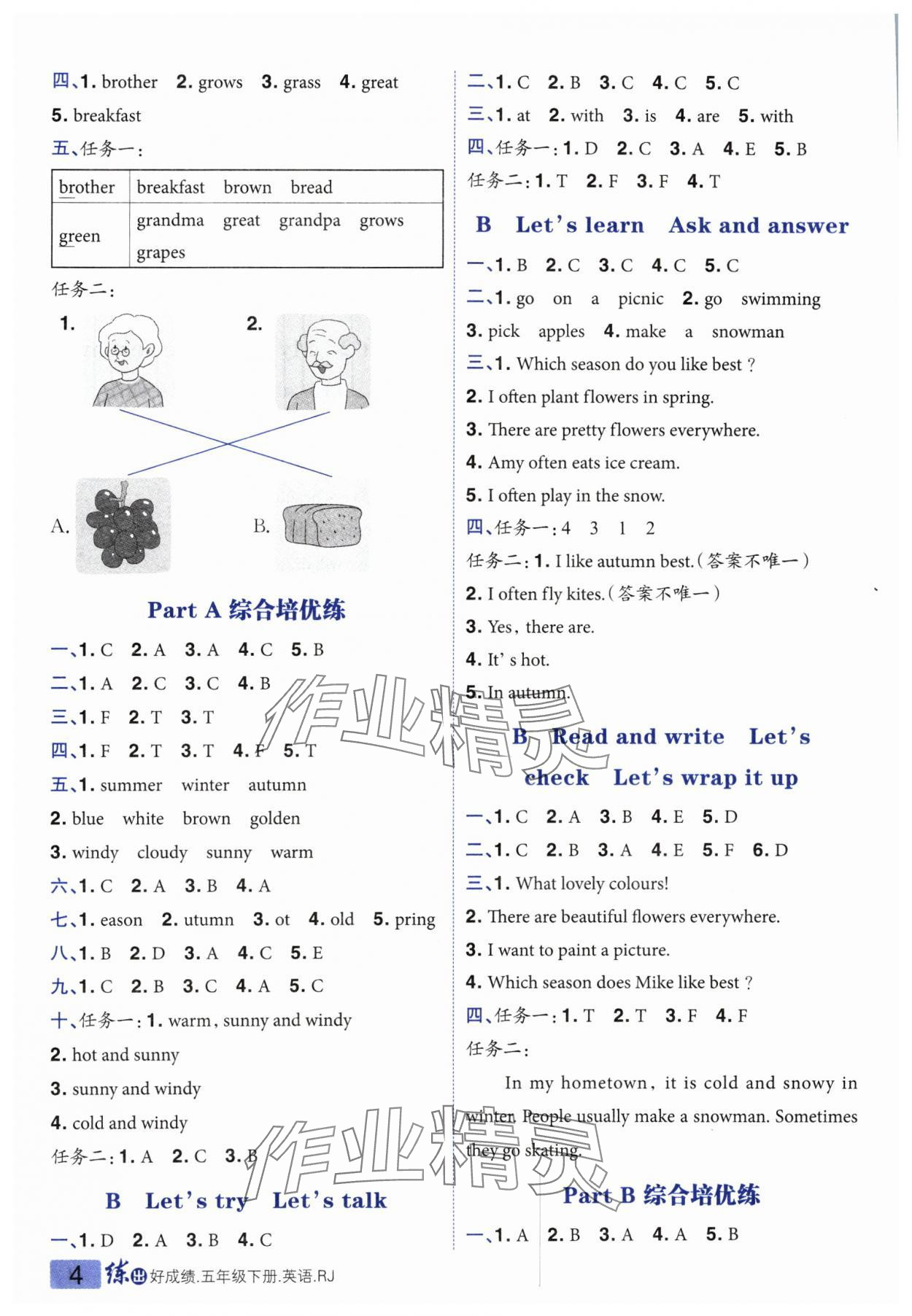 2025年練出好成績(jī)五年級(jí)英語(yǔ)下冊(cè)人教版 參考答案第3頁(yè)