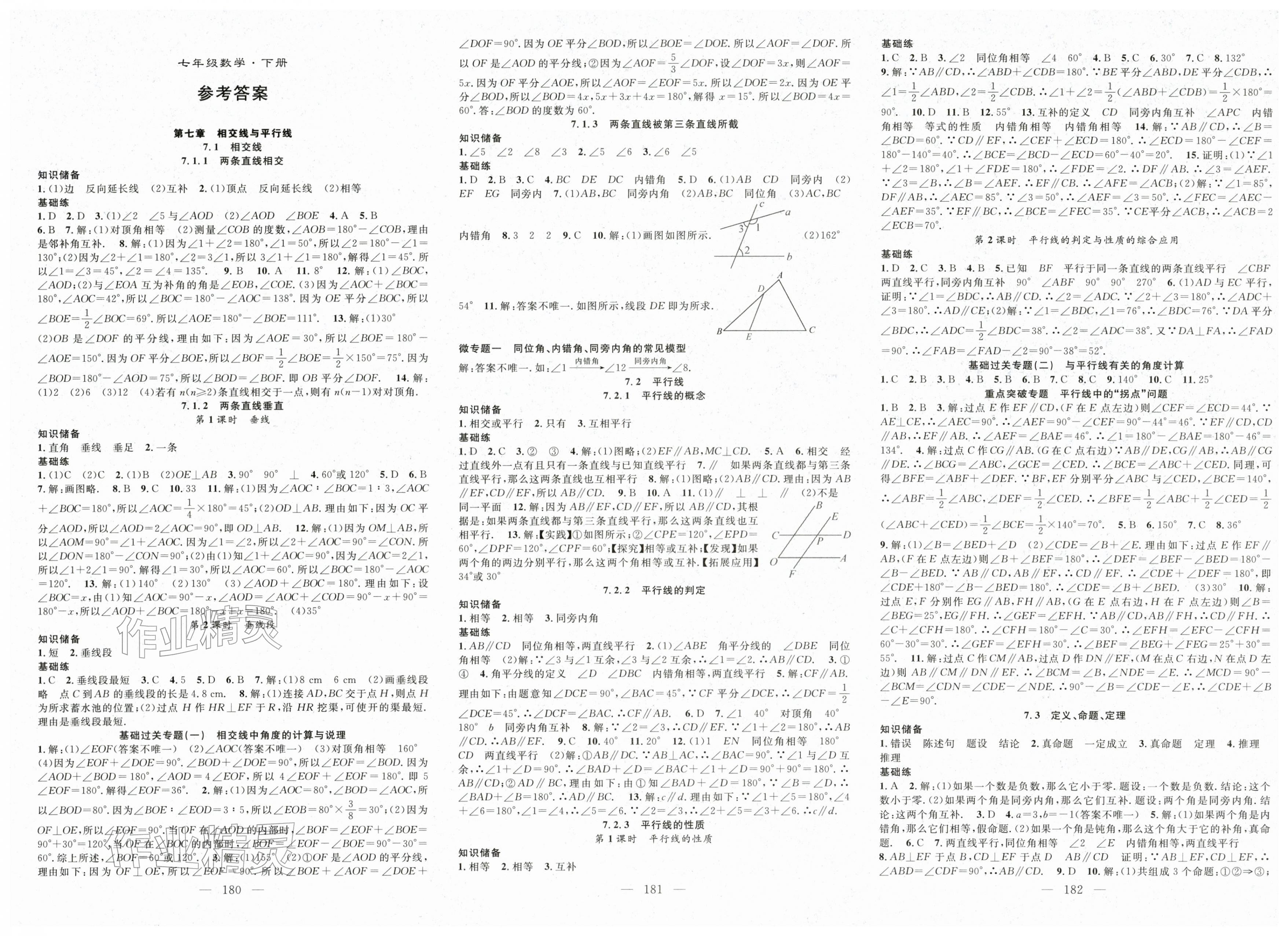 2026年名师学案七年级数学下册人教版&nbsp;第1页