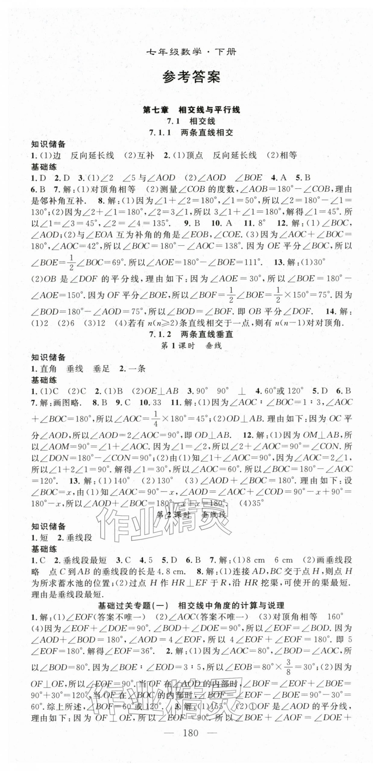 2026年名师学案七年级数学下册人教版&nbsp;第1页