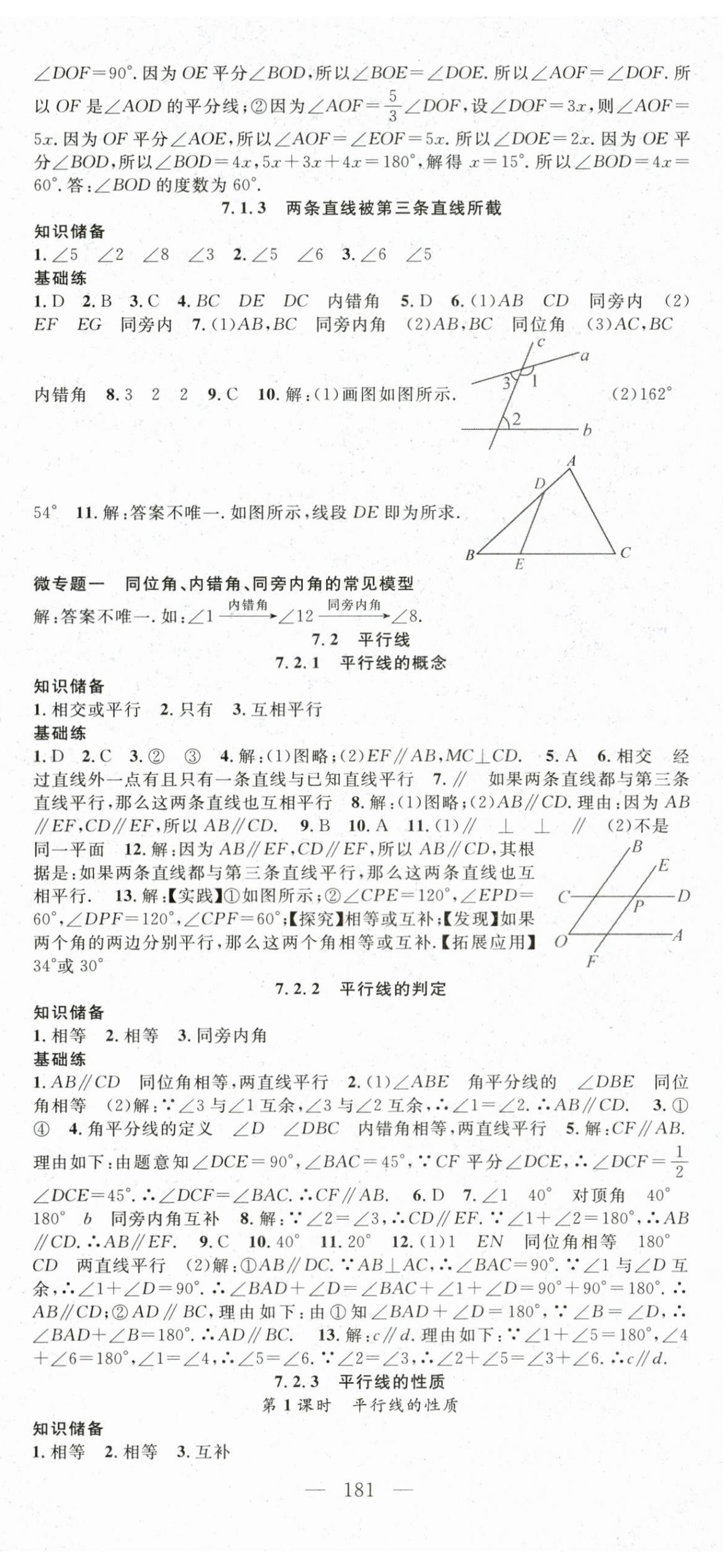 2026年名师学案七年级数学下册人教版&nbsp;第2页
