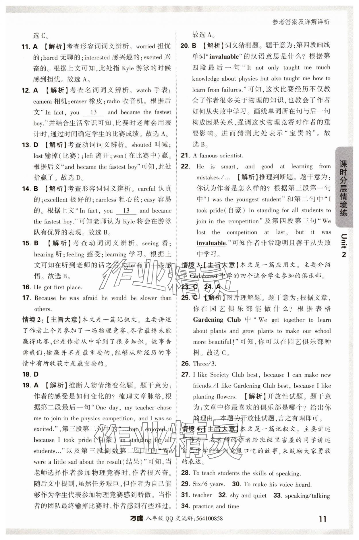 2024年萬唯中考情境題八年級英語上冊譯林版 參考答案第11頁