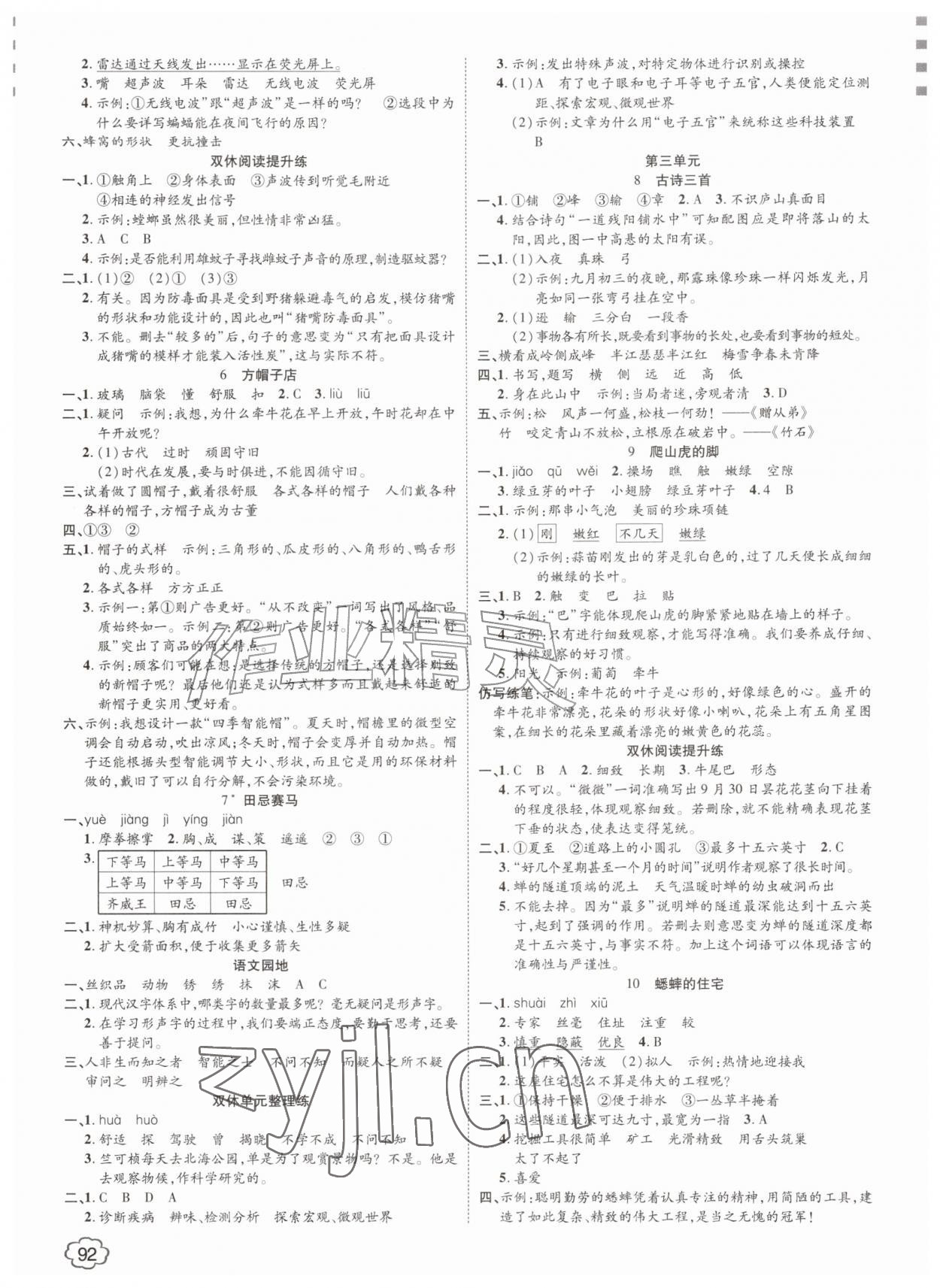 2026年花儿与星星四年级语文上册人教版&nbsp;第2页