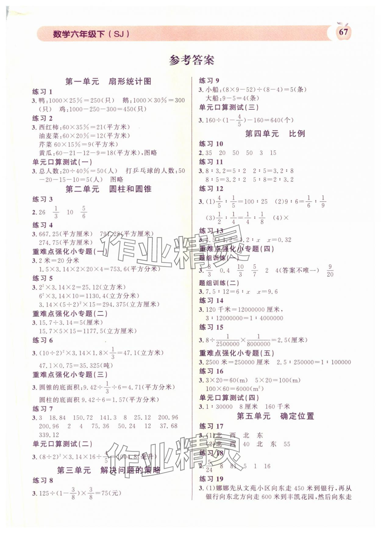 2024年秒殺口算題六年級(jí)數(shù)學(xué)下冊(cè)蘇教版 第1頁(yè)