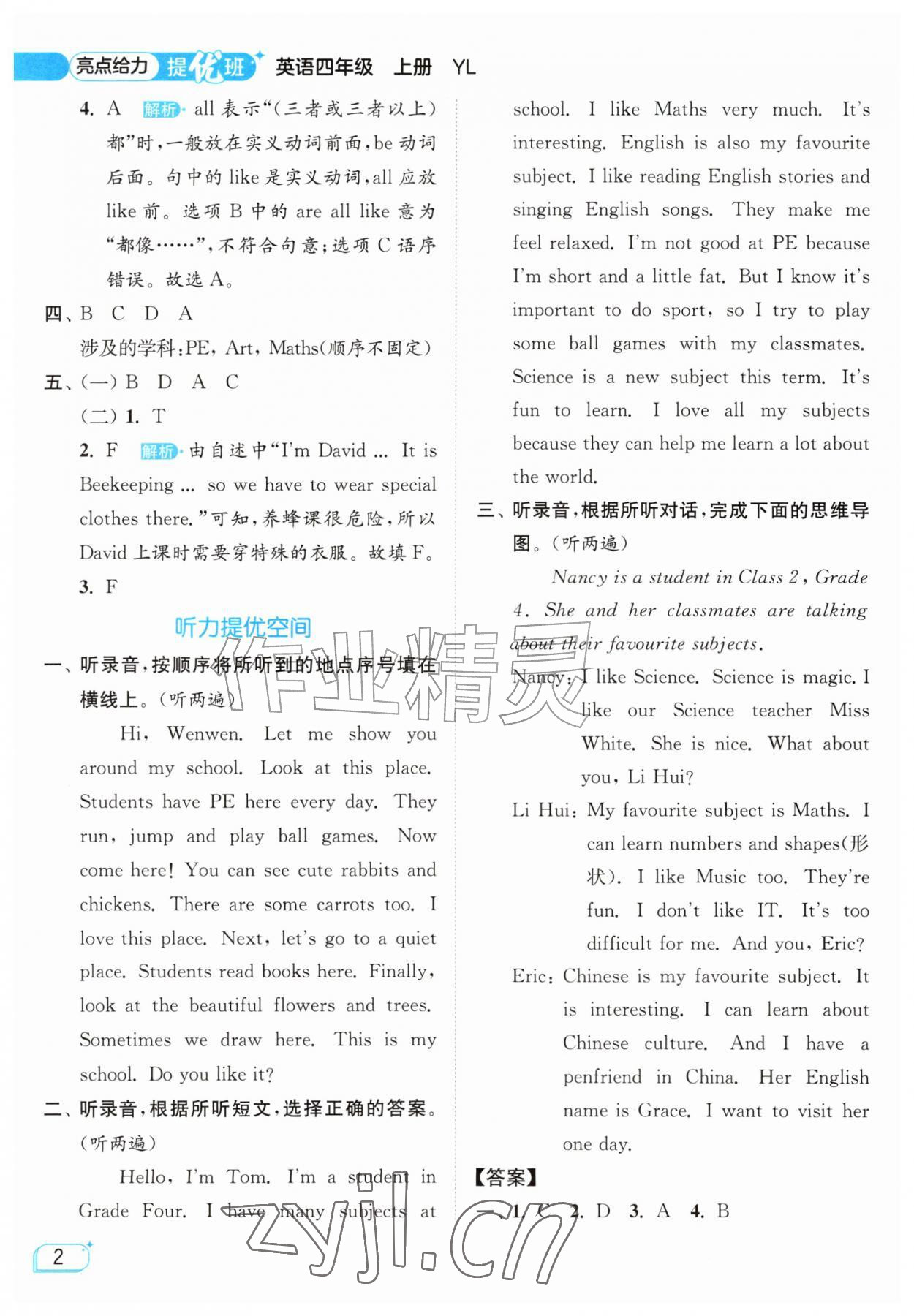 2026年亮点给力提优班四年级英语上册译林版&nbsp;参考答案第2页