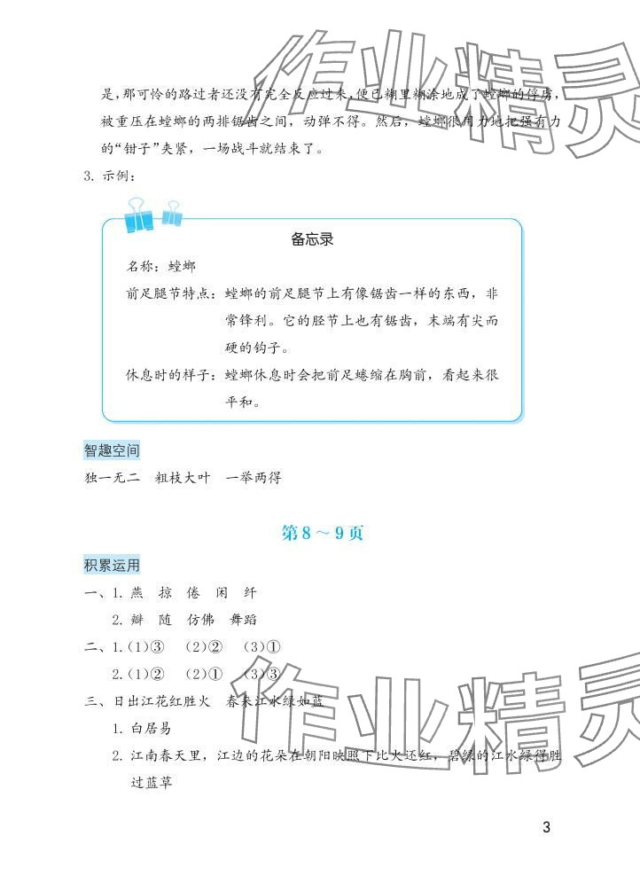2025年暑假生活海燕出版社三年級(jí)語文&nbsp;參考答案第3頁