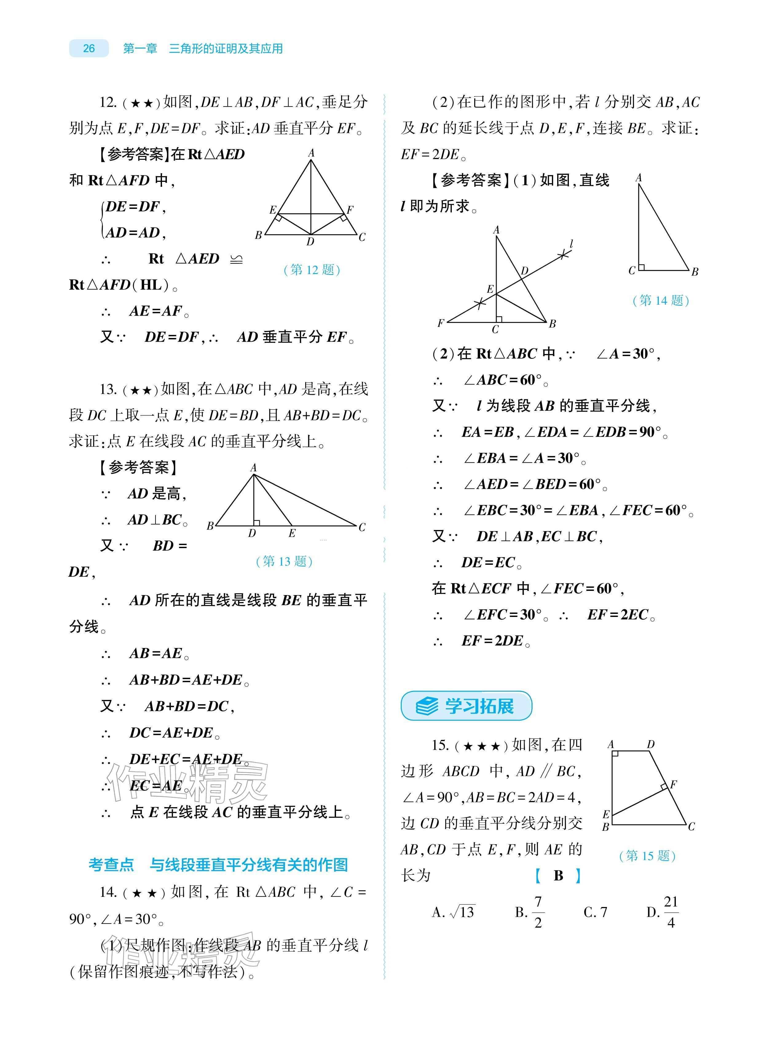 2026年基础训练大象出版社八年级数学下册北师大版&nbsp;参考答案第26页