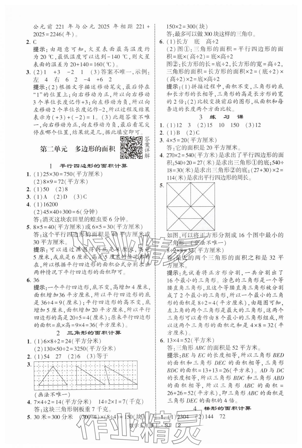 2025年经纶学典提高班五年级数学上册苏教版 第2页