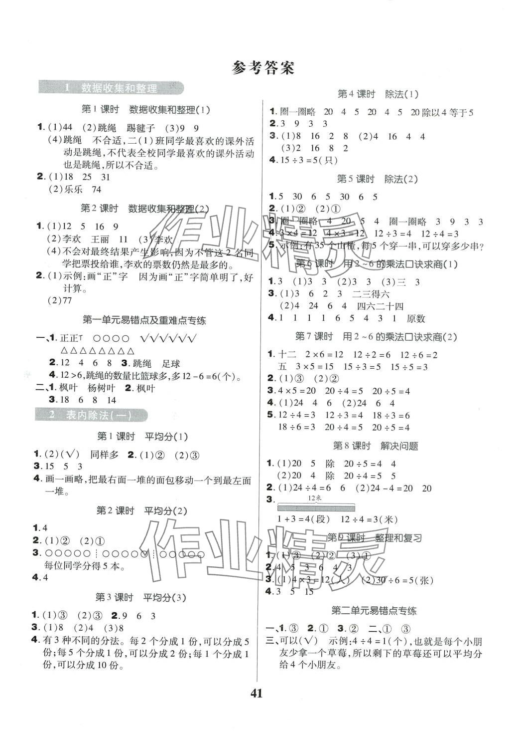 2024年優秀三好生二年級數學下冊人教版 參考答案第1頁
