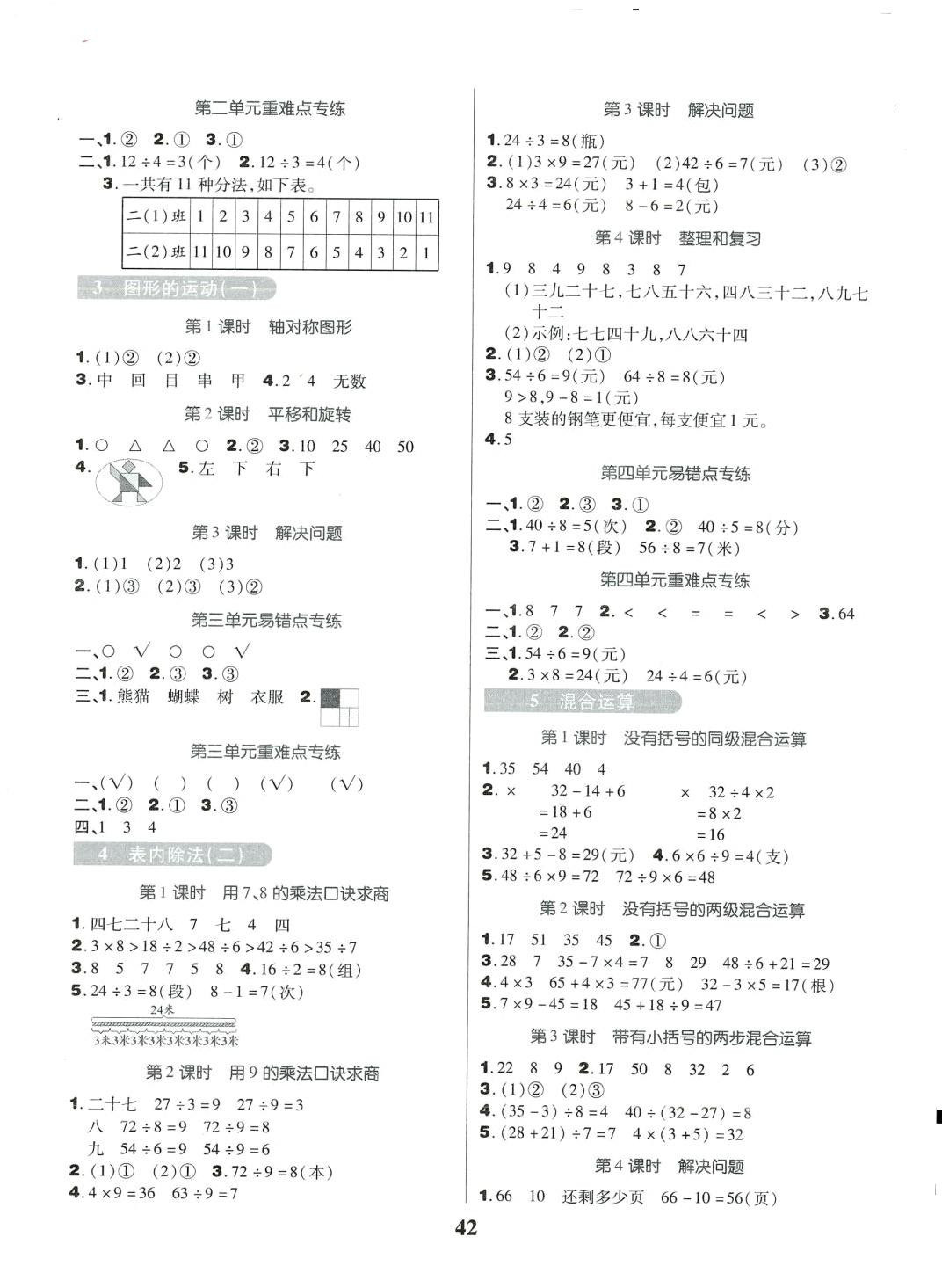 2024年優秀三好生二年級數學下冊人教版 參考答案第2頁