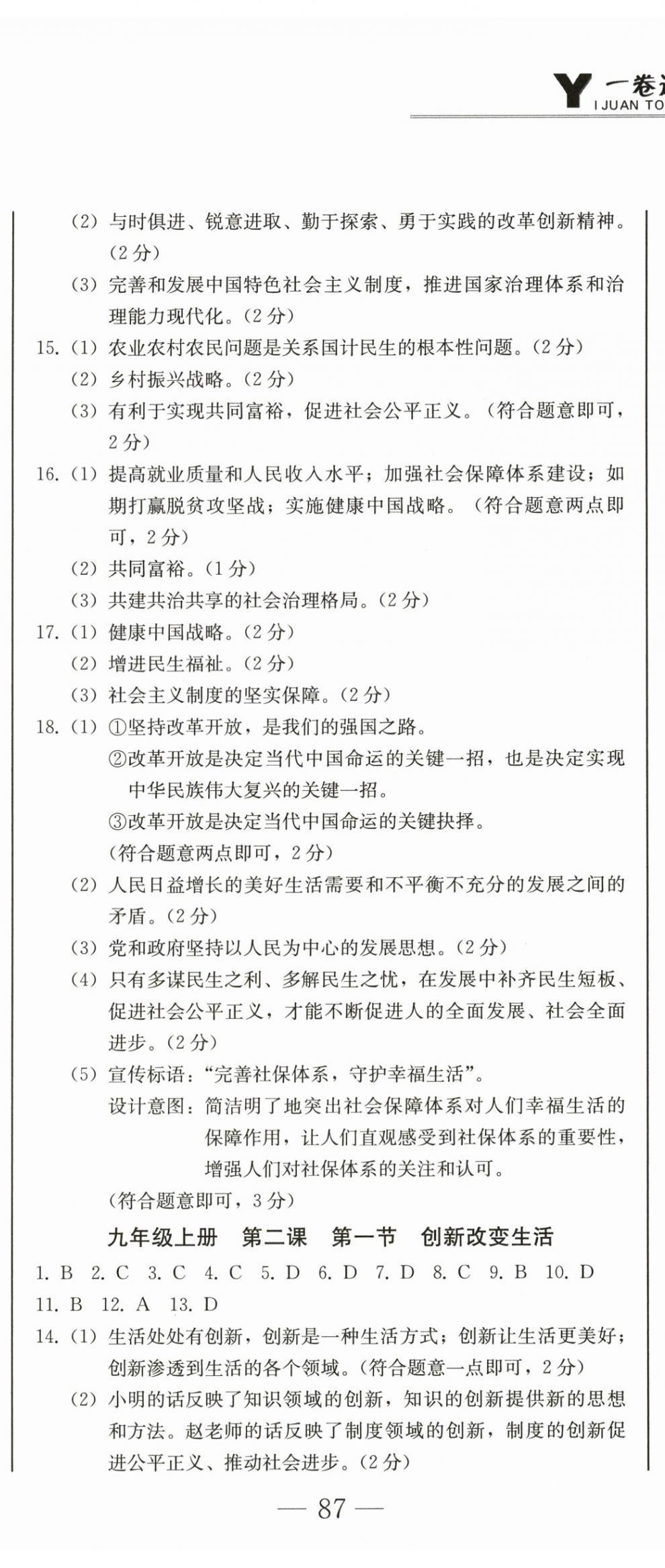 2025年同步优化测试卷一卷通九年级道德与法治全一册人教版 第2页