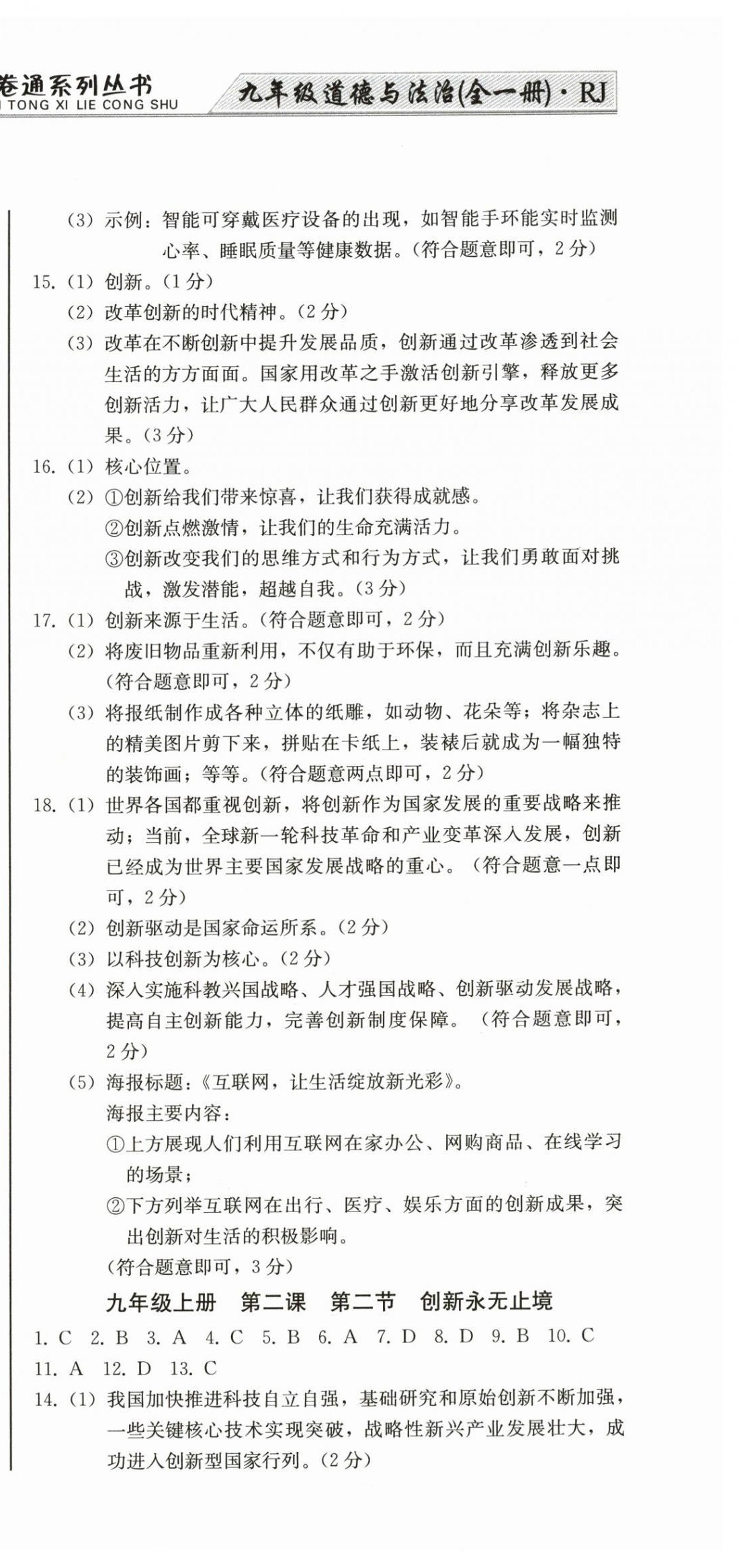 2025年同步优化测试卷一卷通九年级道德与法治全一册人教版 第3页