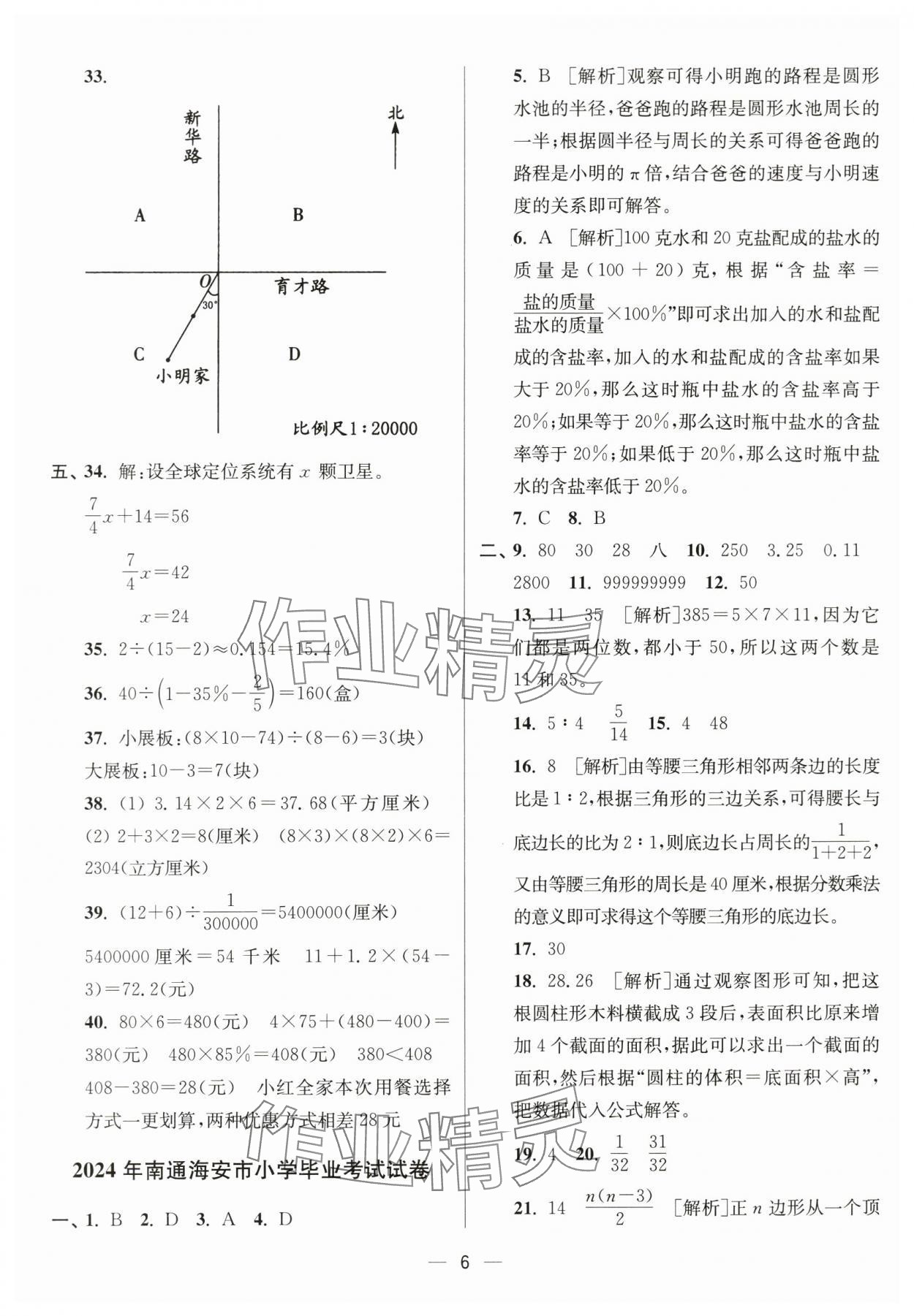 2025年江蘇13大市小學(xué)畢業(yè)升學(xué)真題卷數(shù)學(xué) 第6頁(yè)