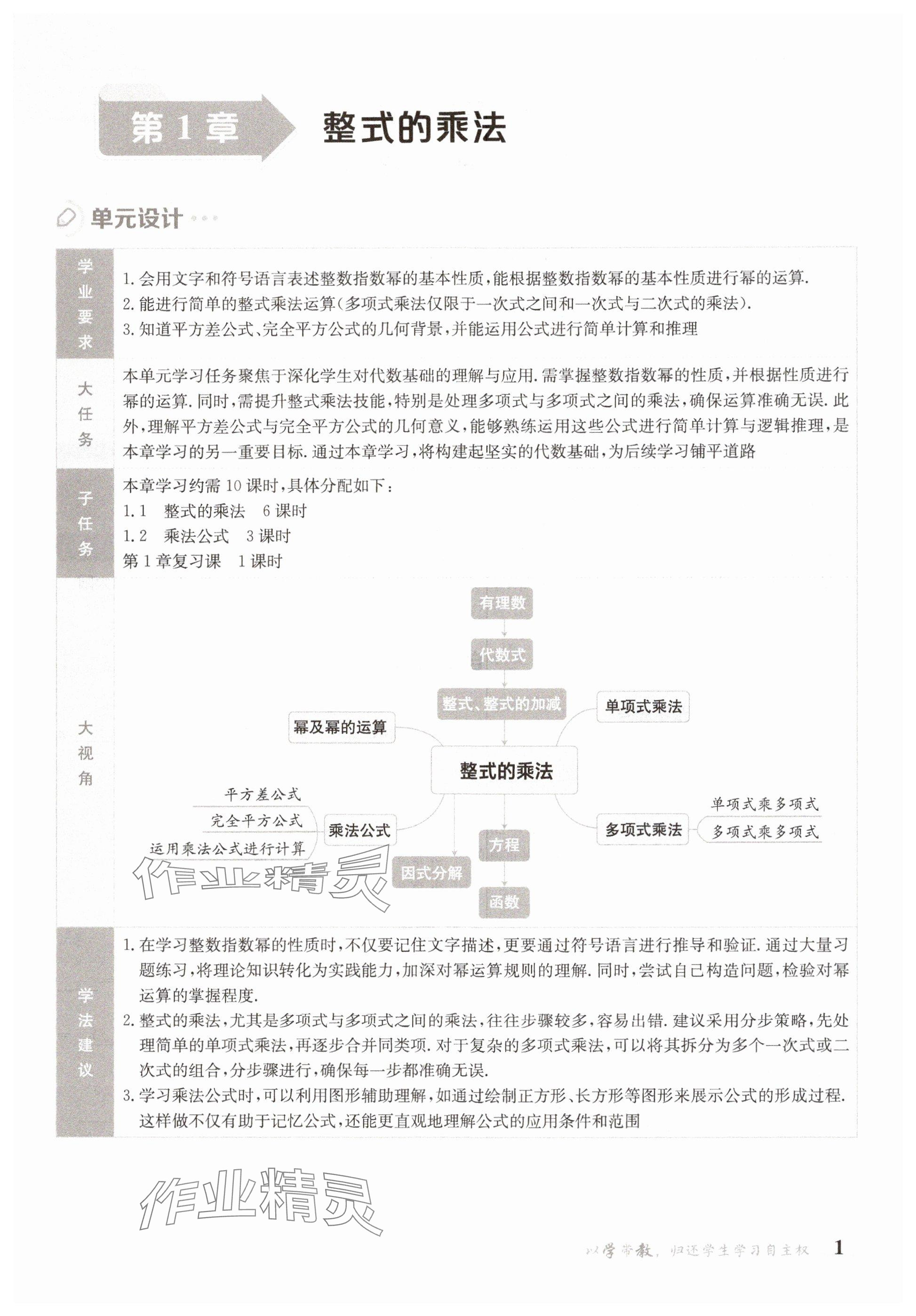 2025年金太陽導(dǎo)學(xué)案七年級(jí)數(shù)學(xué)下冊(cè)湘教版 參考答案第1頁