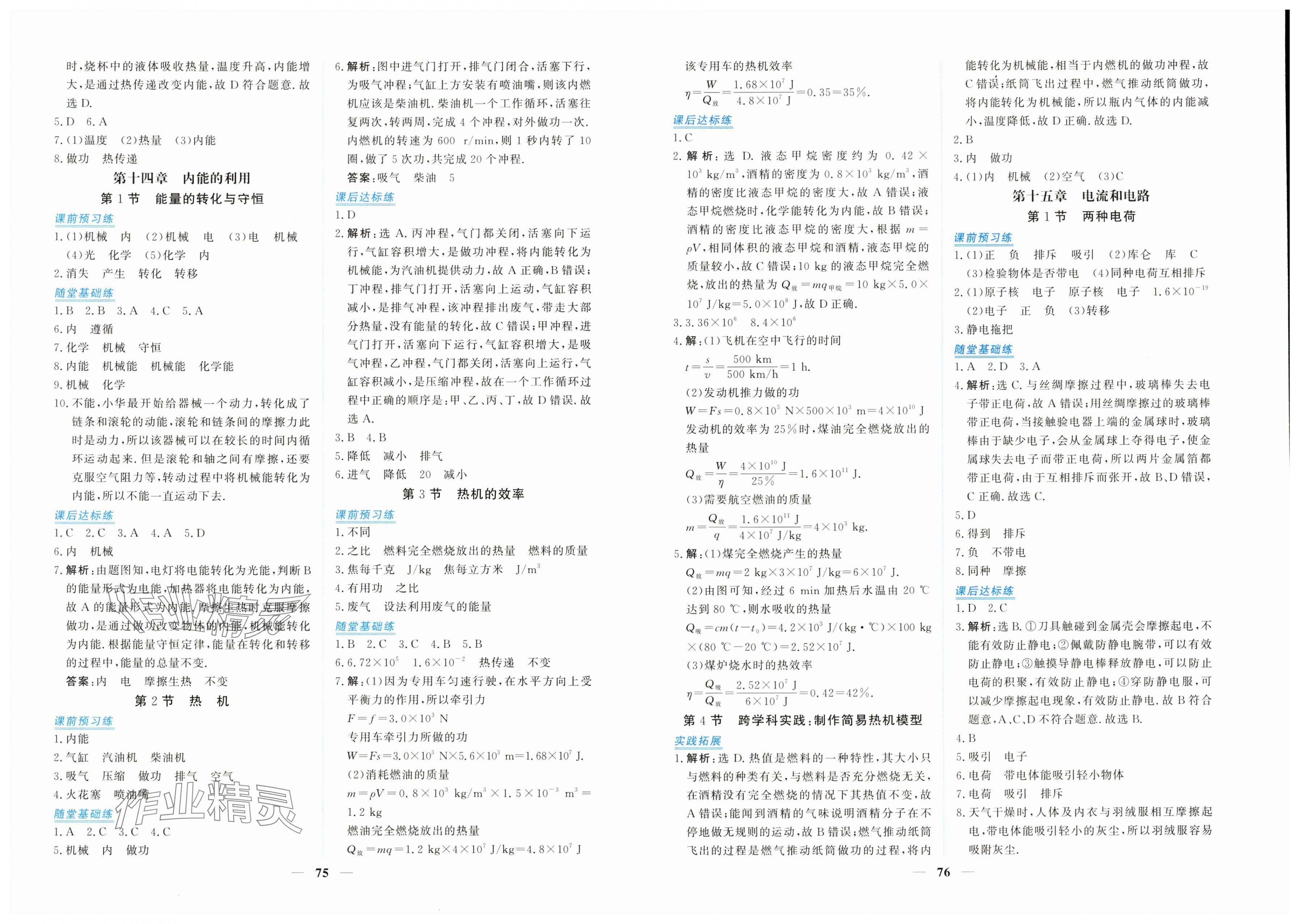 2025年新坐标同步练习九年级物理全一册人教版青海专用 第2页