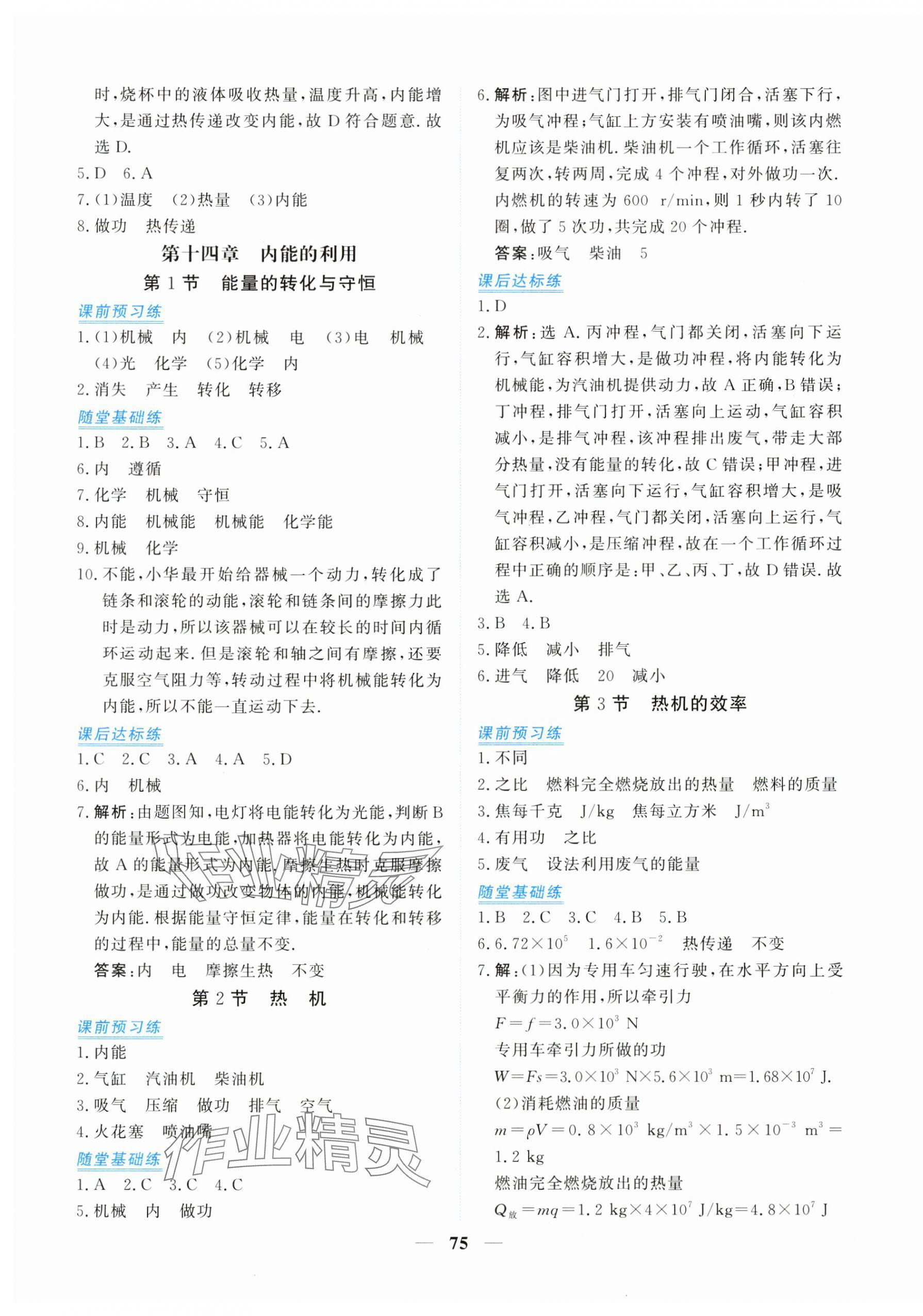 2025年新坐標同步練習九年級物理全一冊人教版青海專用&nbsp;第3頁