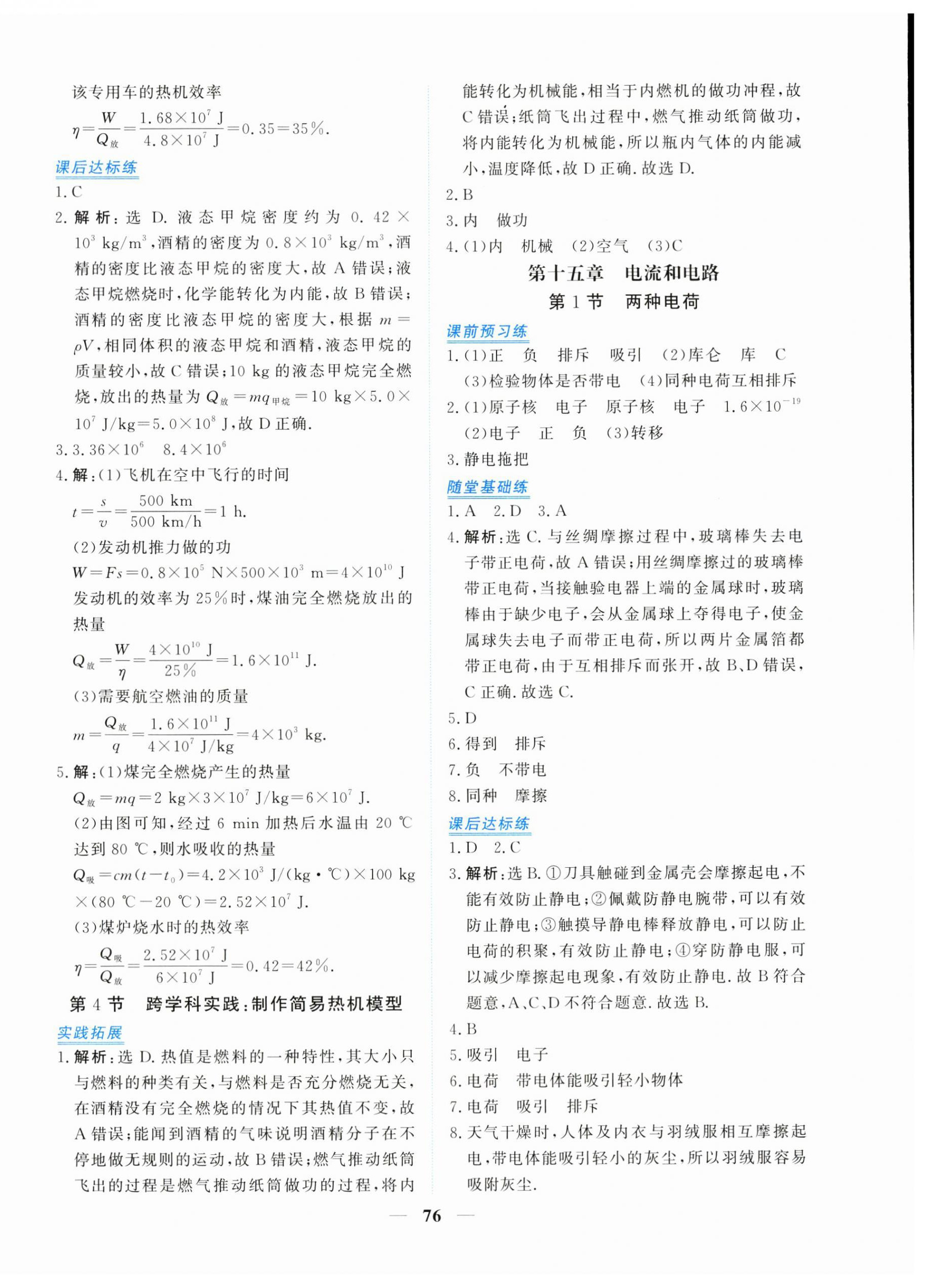 2025年新坐标同步练习九年级物理全一册人教版青海专用 第4页