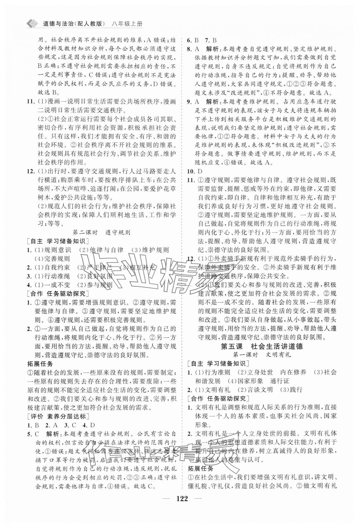 2025年新課程同步練習冊八年級道德與法治上冊人教版 第6頁