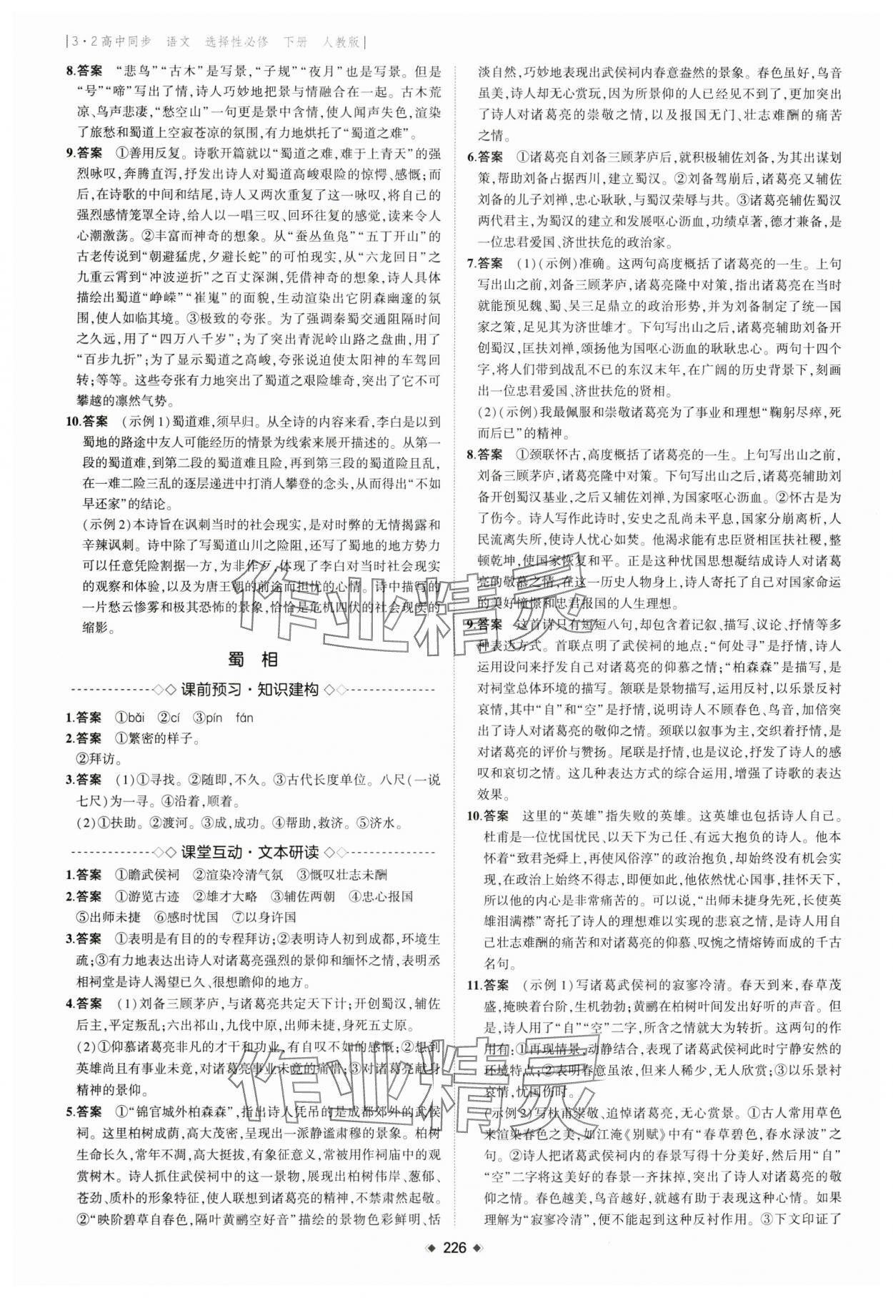 2025年3年高考2年模擬高二語文選擇性必修下冊人教版 第6頁