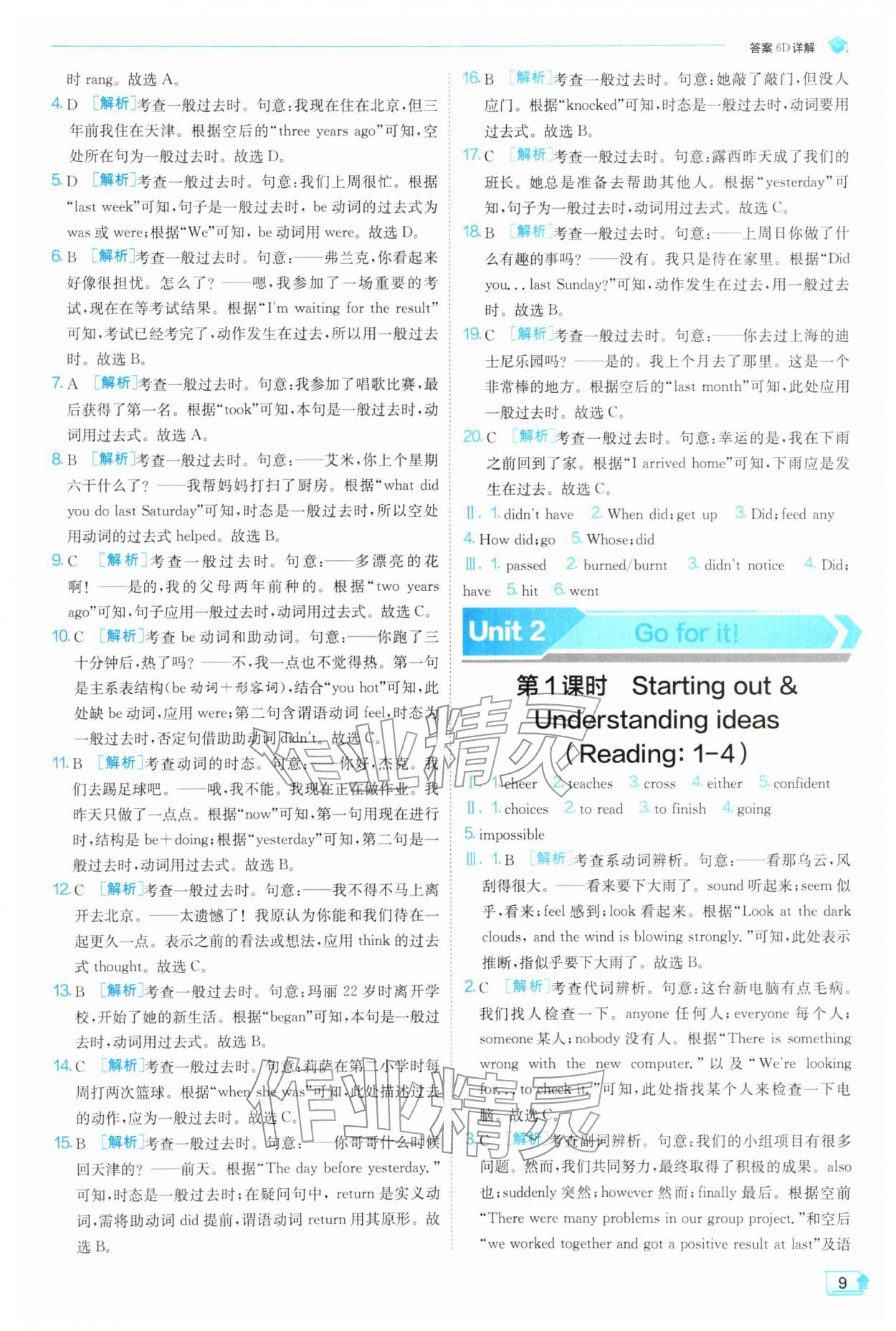 2026年实验班提优训练七年级英语下册外研版天津专版&nbsp;第9页