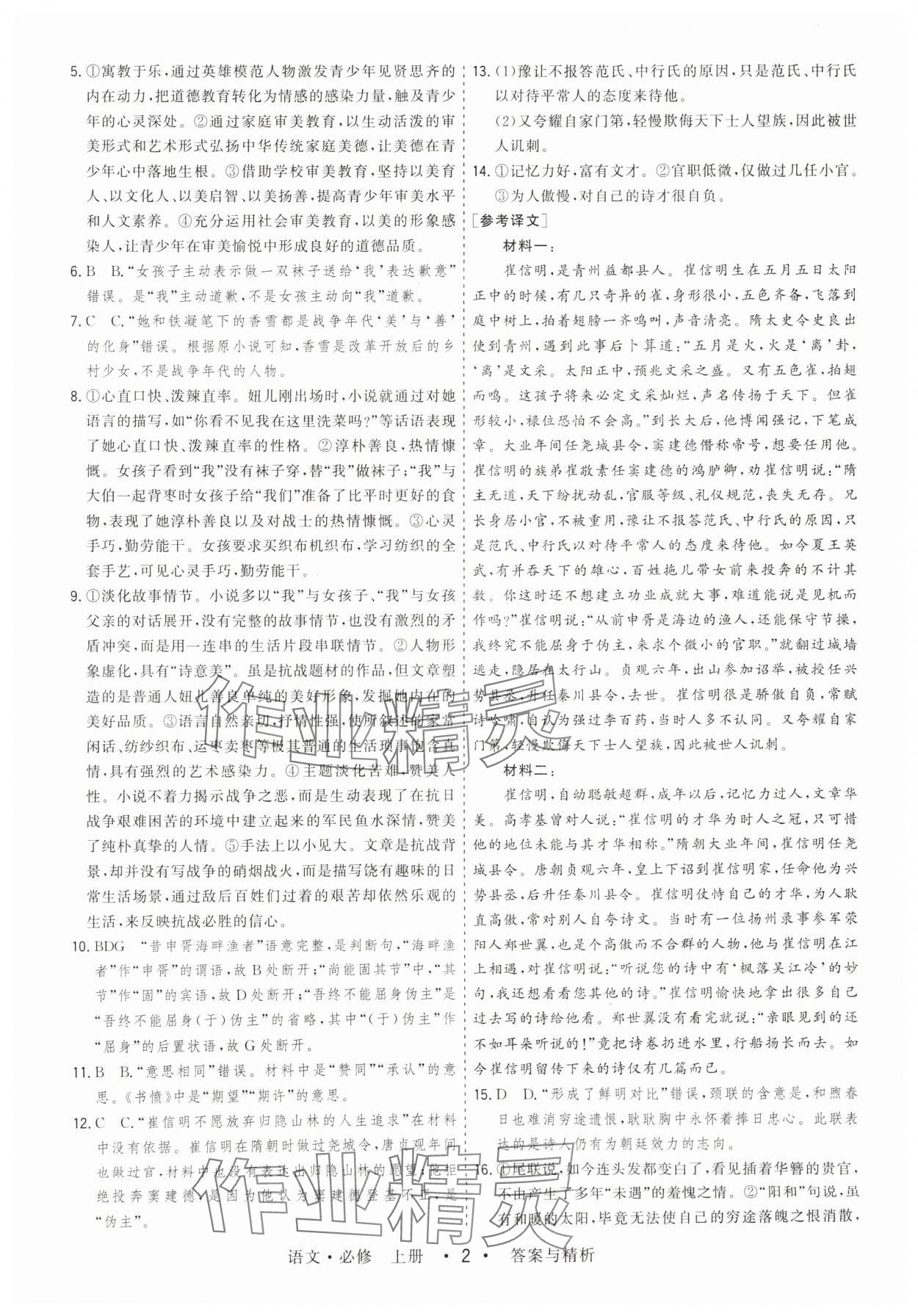 2024年高考領航語文必修上冊人教版 第2頁