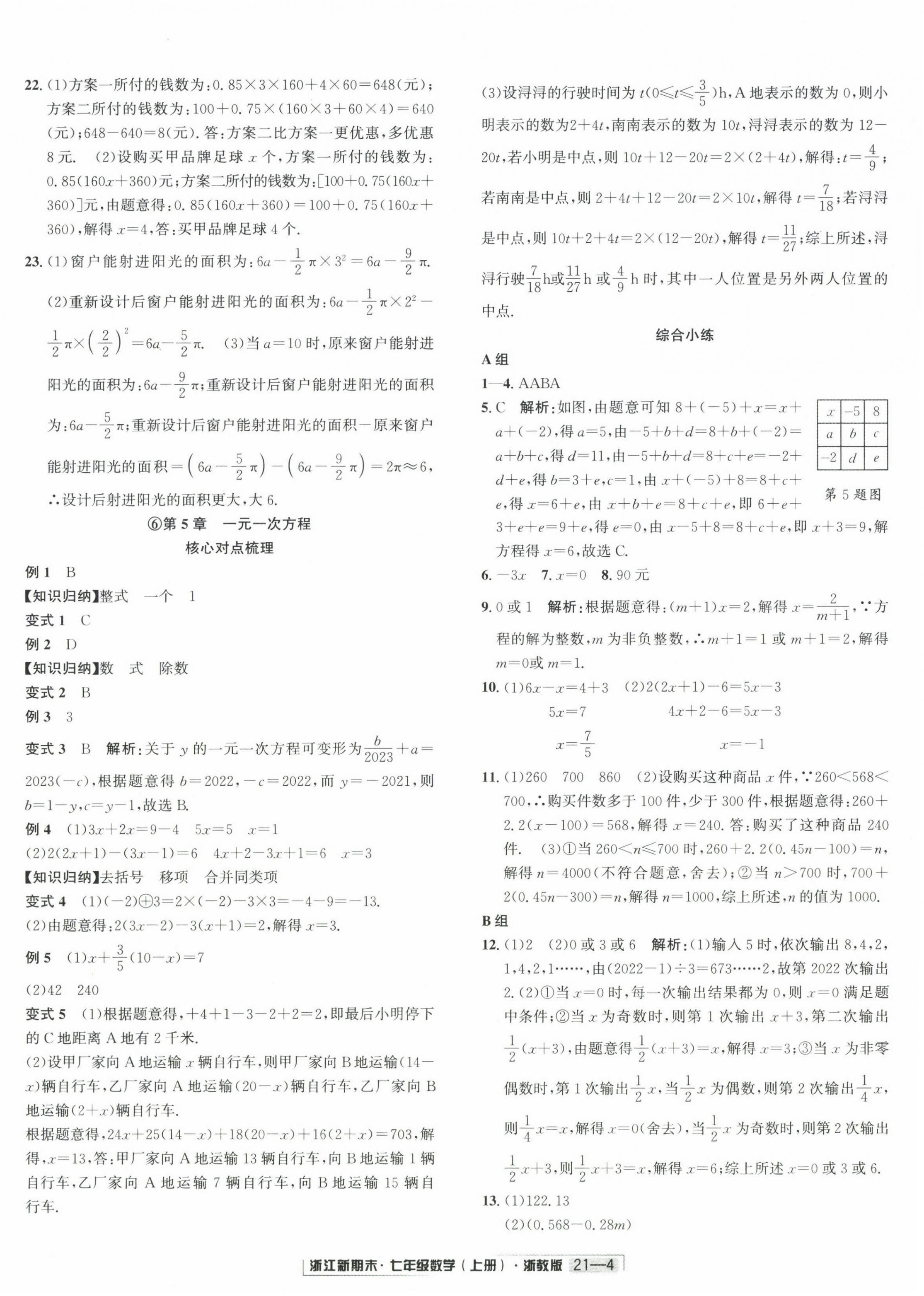 2023年浙江新期末七年级数学上册浙教版 第4页