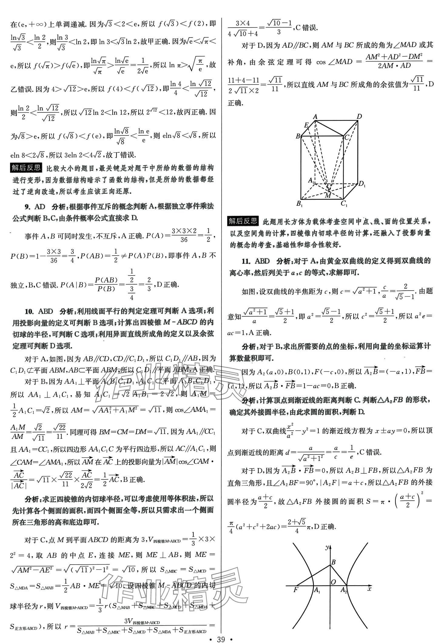 2024年模擬試卷匯編優(yōu)化38套高中數(shù)學(xué)&nbsp;第41頁
